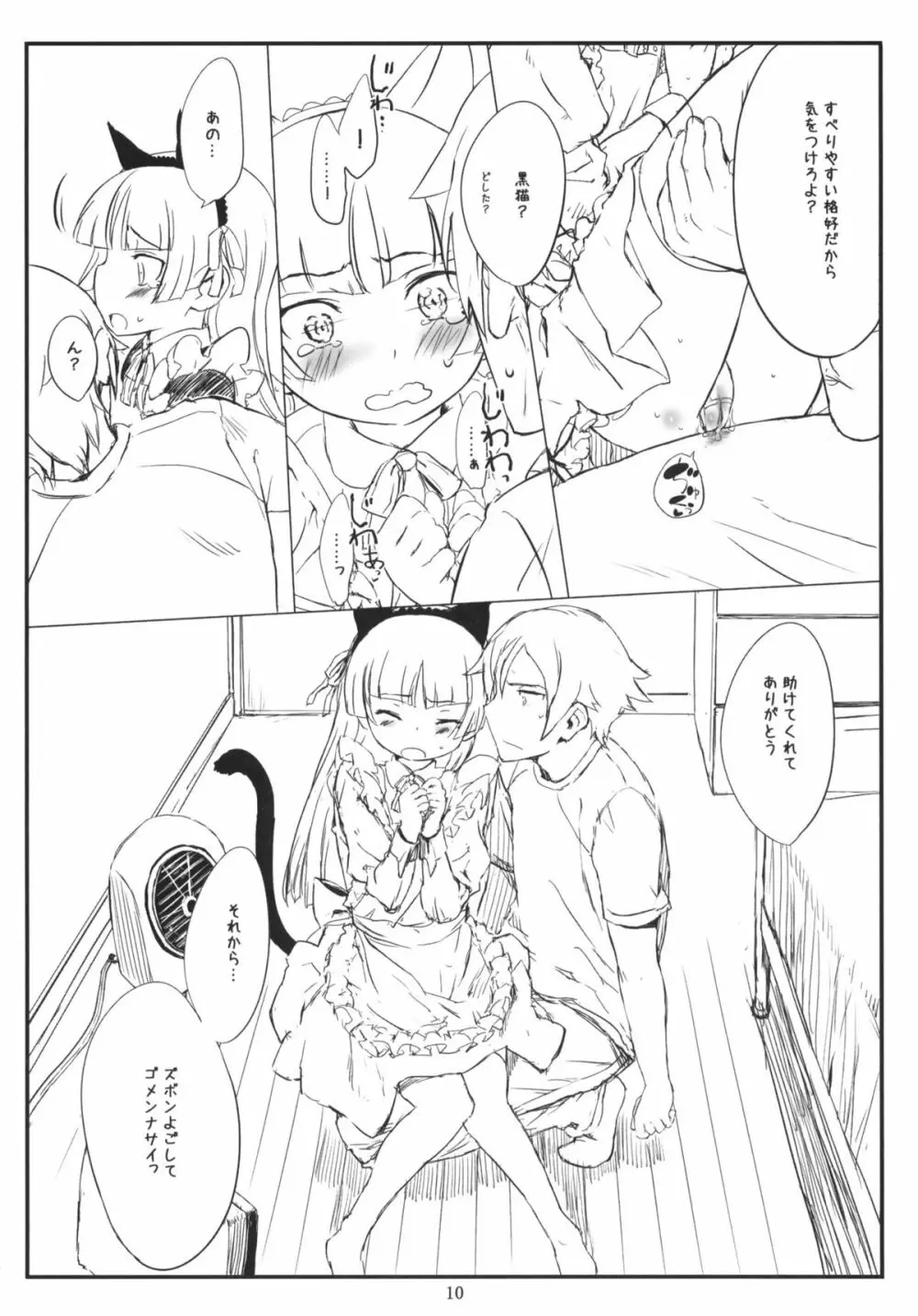 Kuroneko Note 2. +ペーパー Page.9