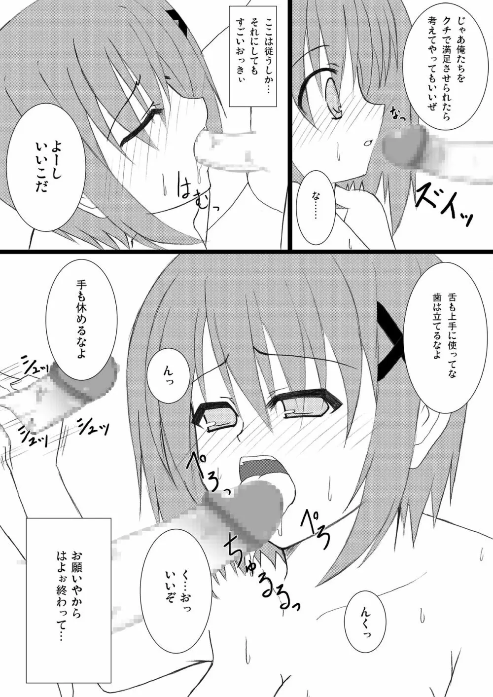 はやてさんとあそぼ。 Page.11