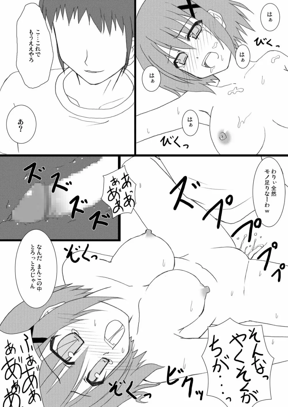 はやてさんとあそぼ。 Page.13