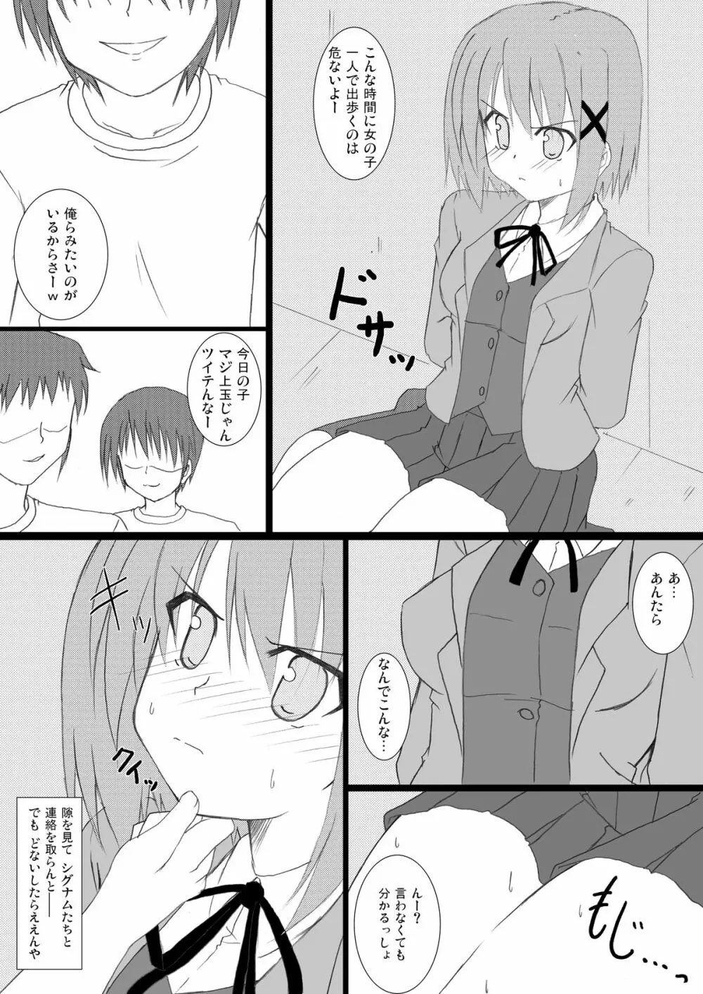 はやてさんとあそぼ。 Page.4