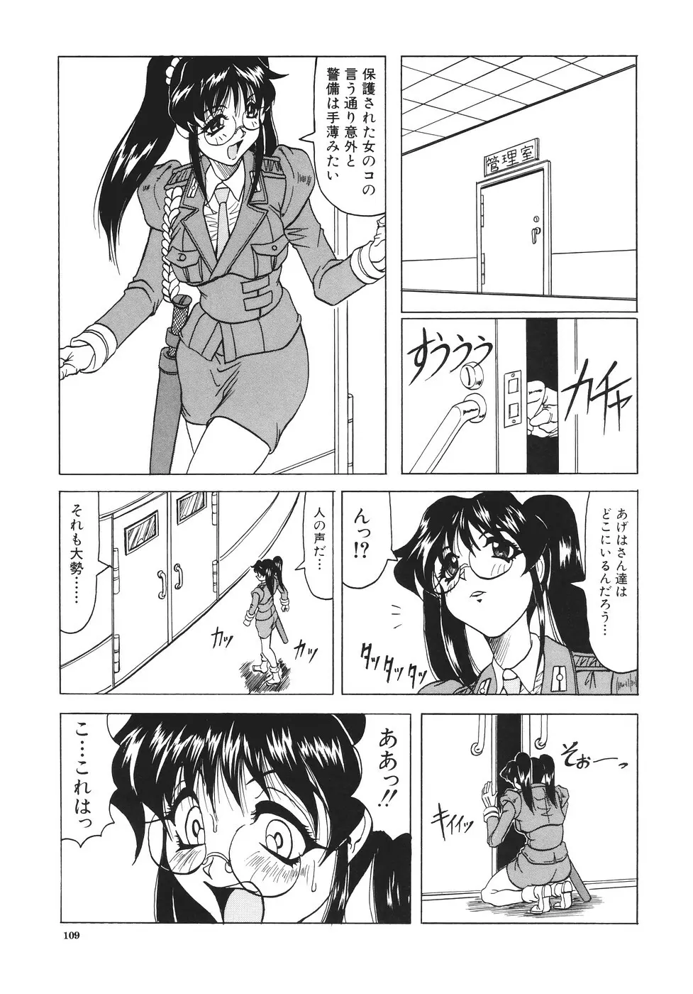 カミイラ Page.110