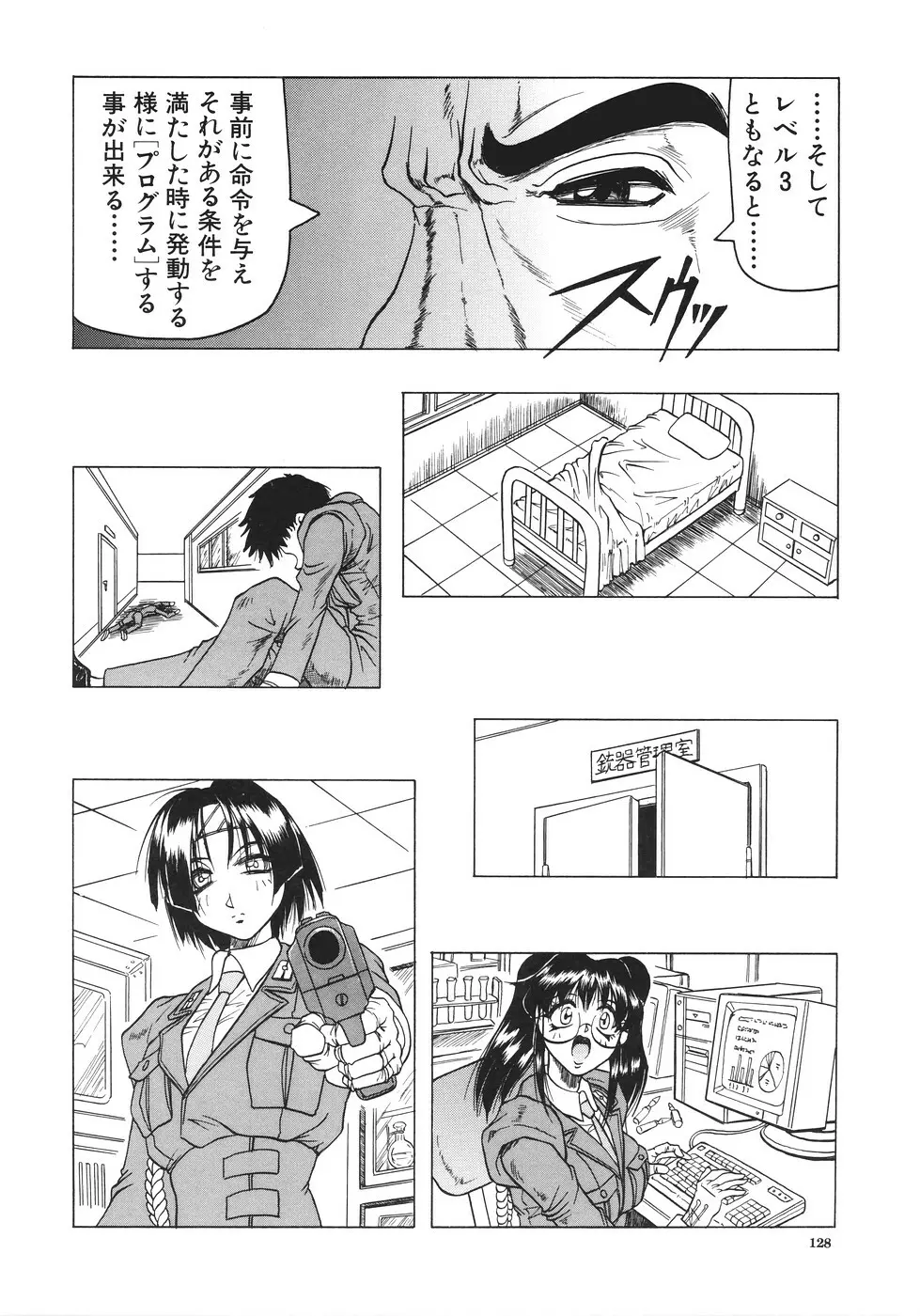 カミイラ Page.129