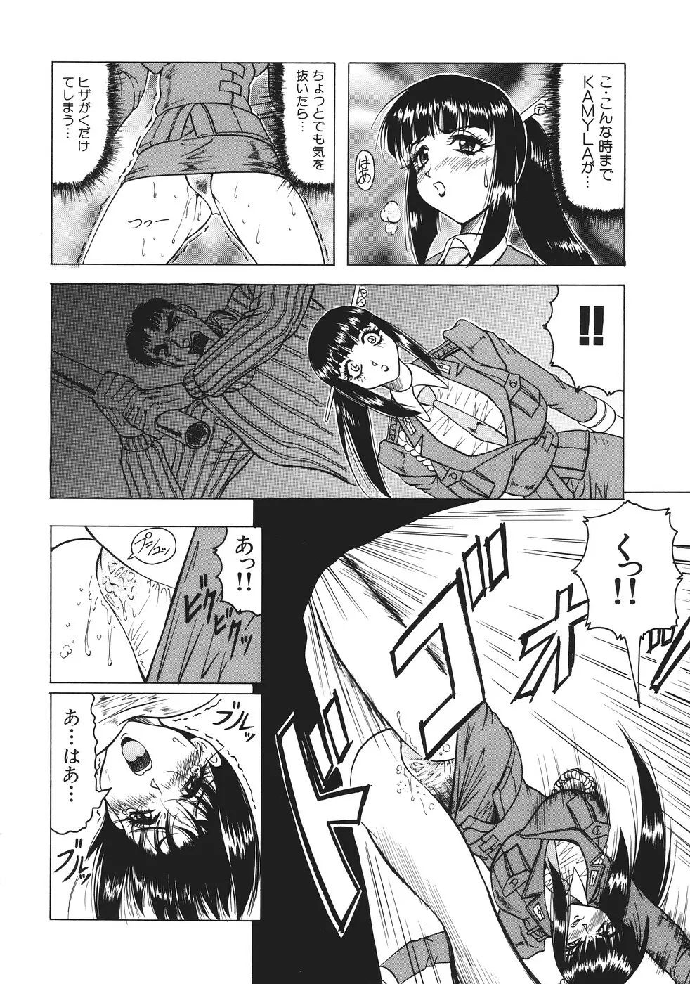 カミイラ Page.49