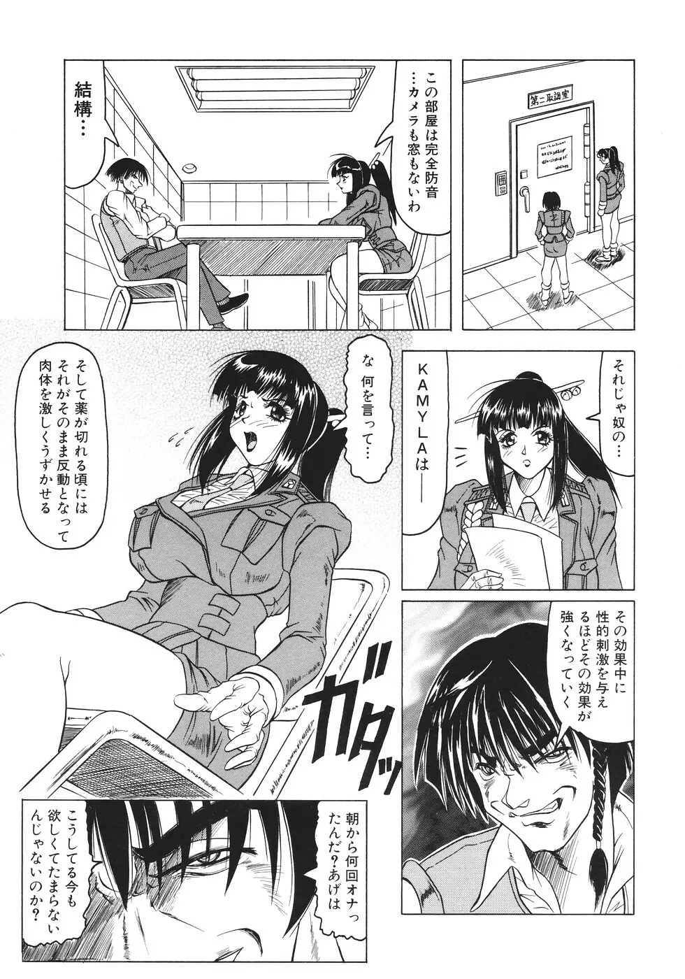 カミイラ Page.54