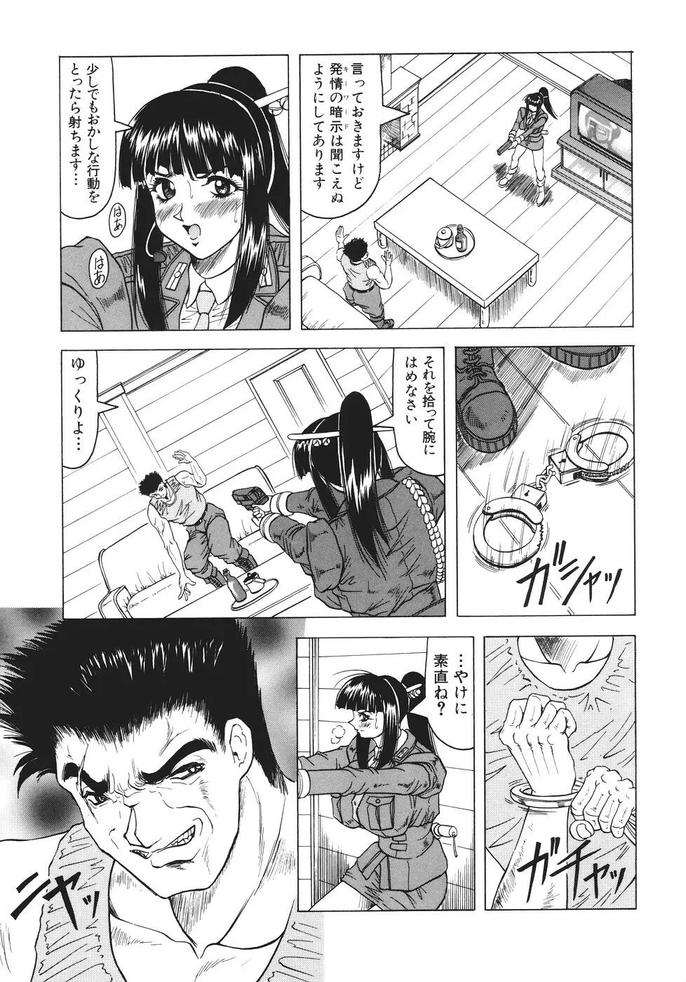 カミイラ Page.72