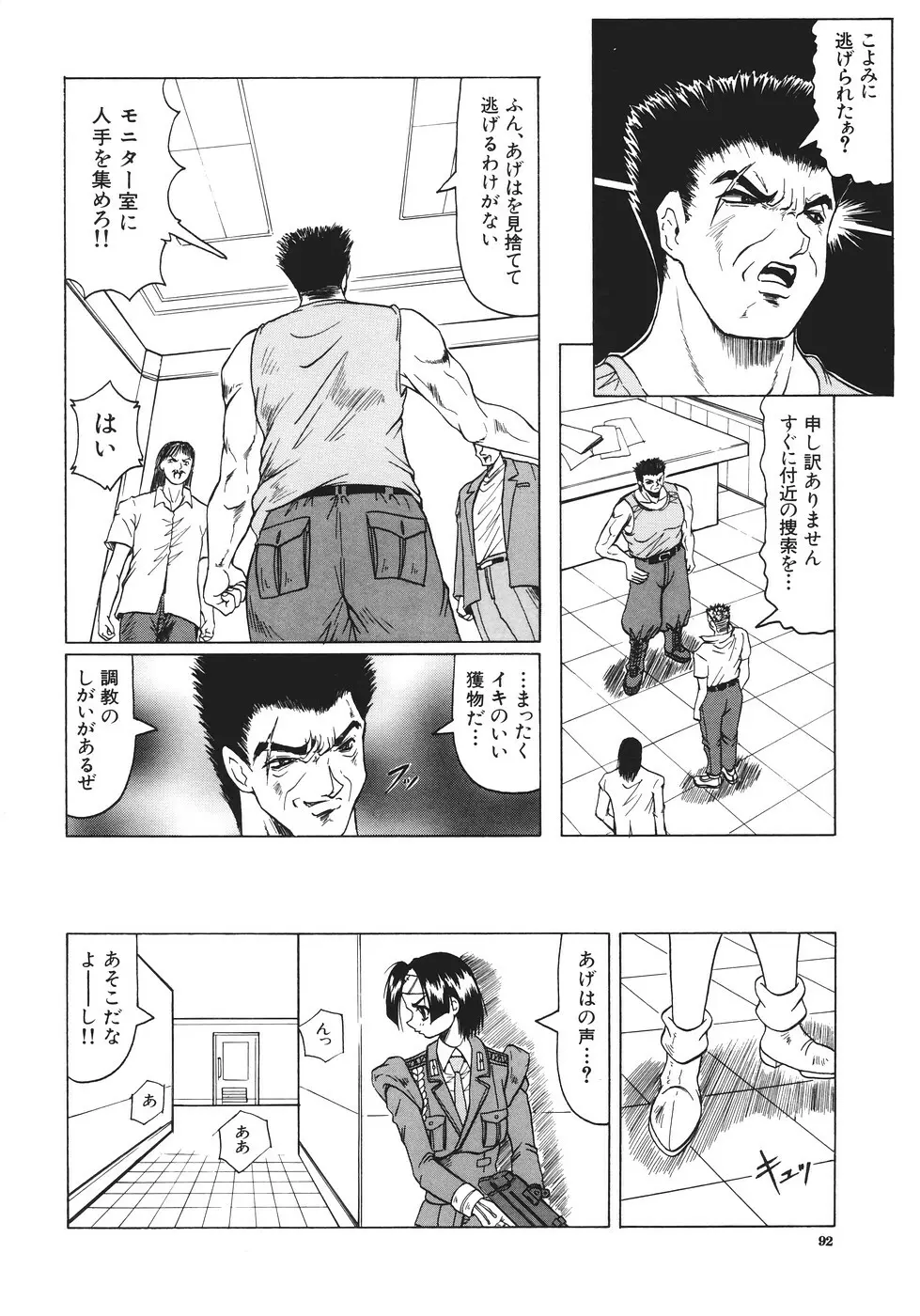 カミイラ Page.93