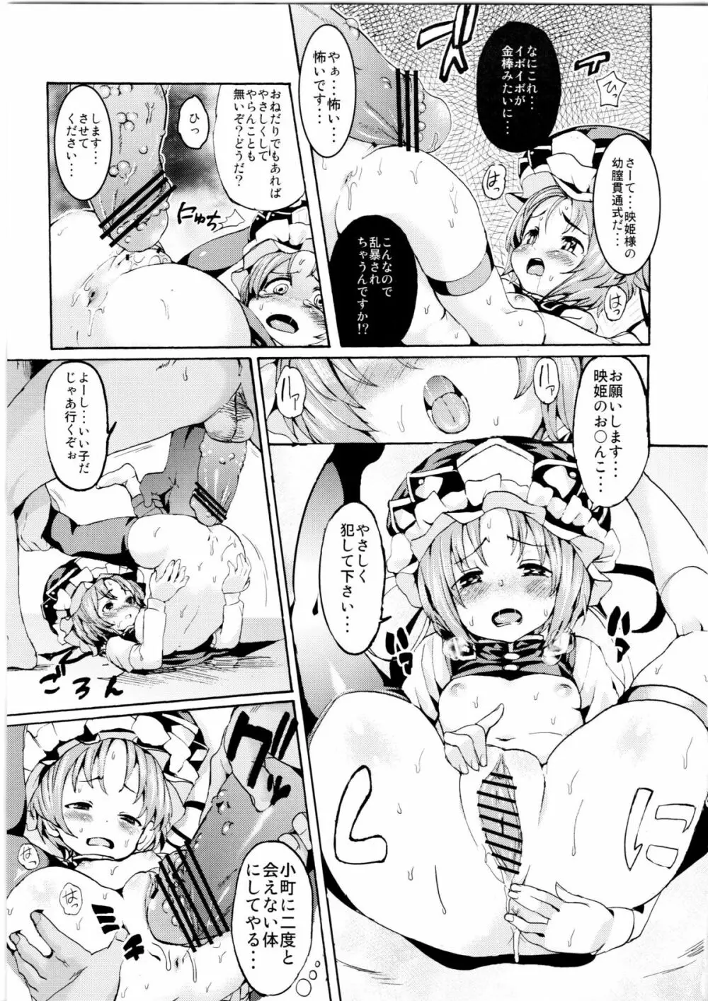 さっすが~映姫様は話がわかるッ! Page.11