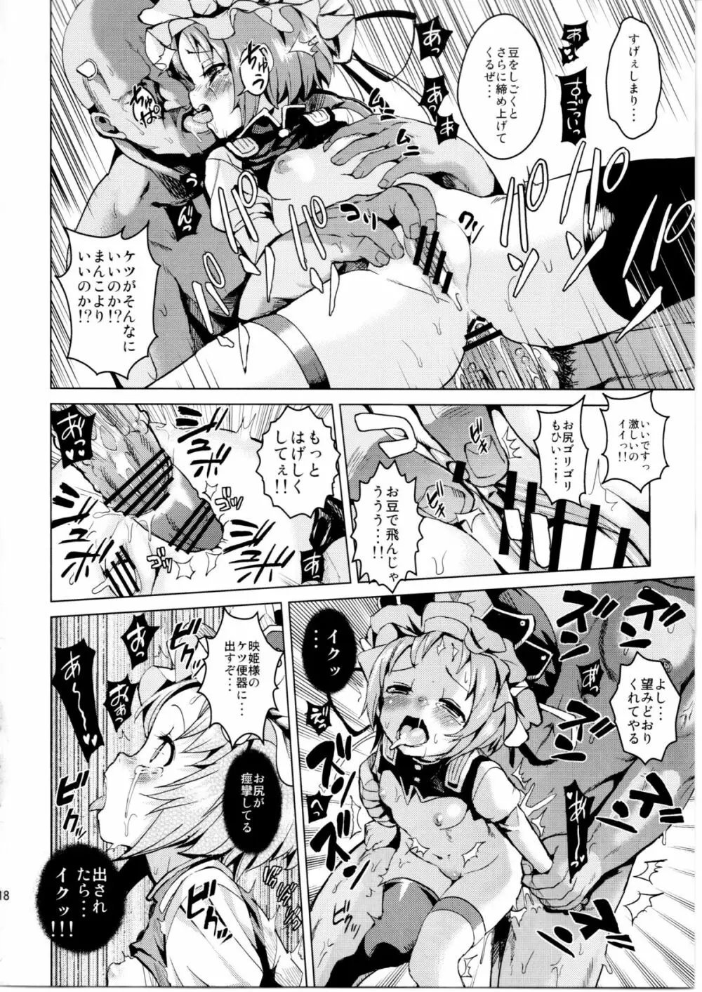 さっすが~映姫様は話がわかるッ! Page.20