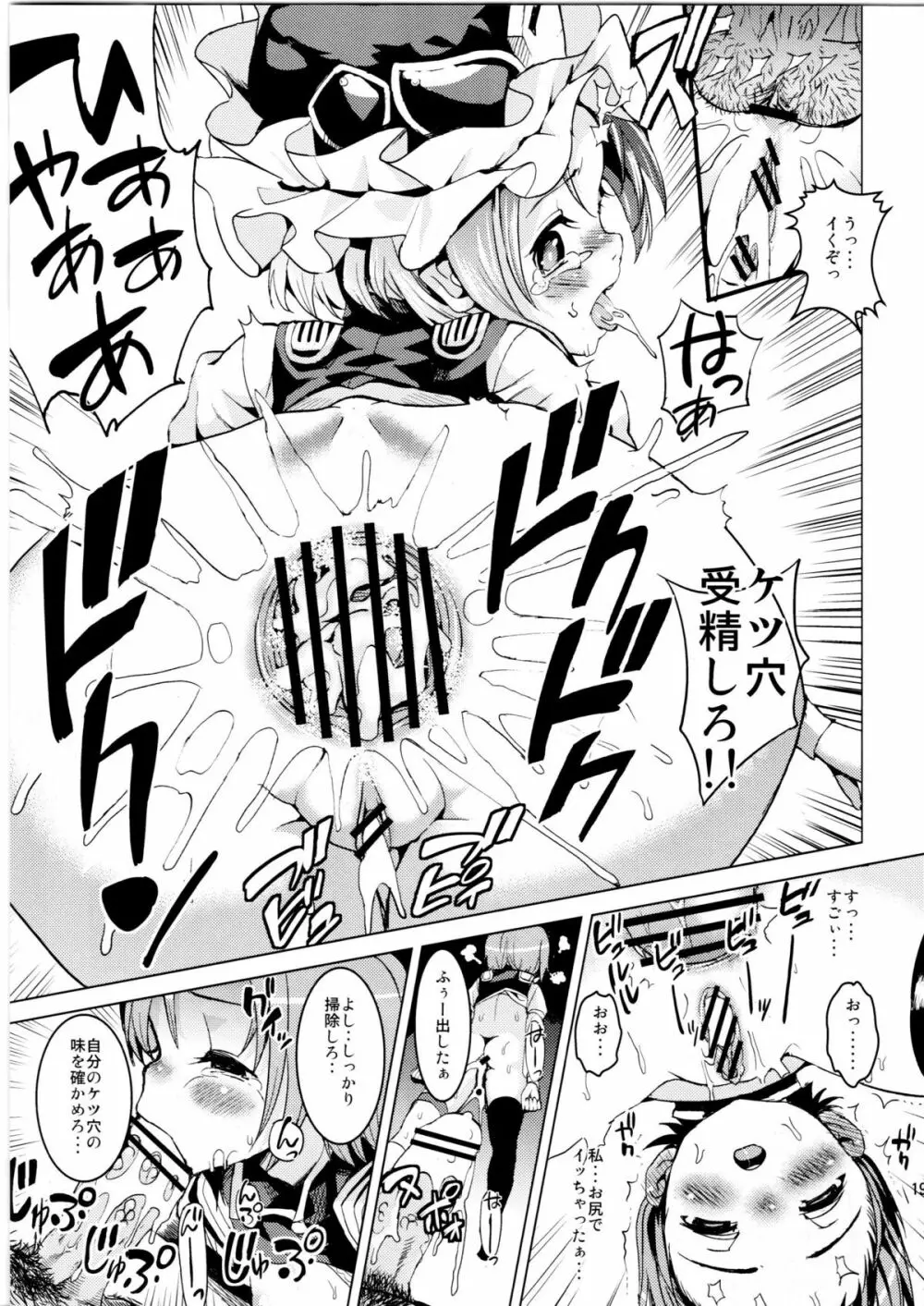 さっすが~映姫様は話がわかるッ! Page.21