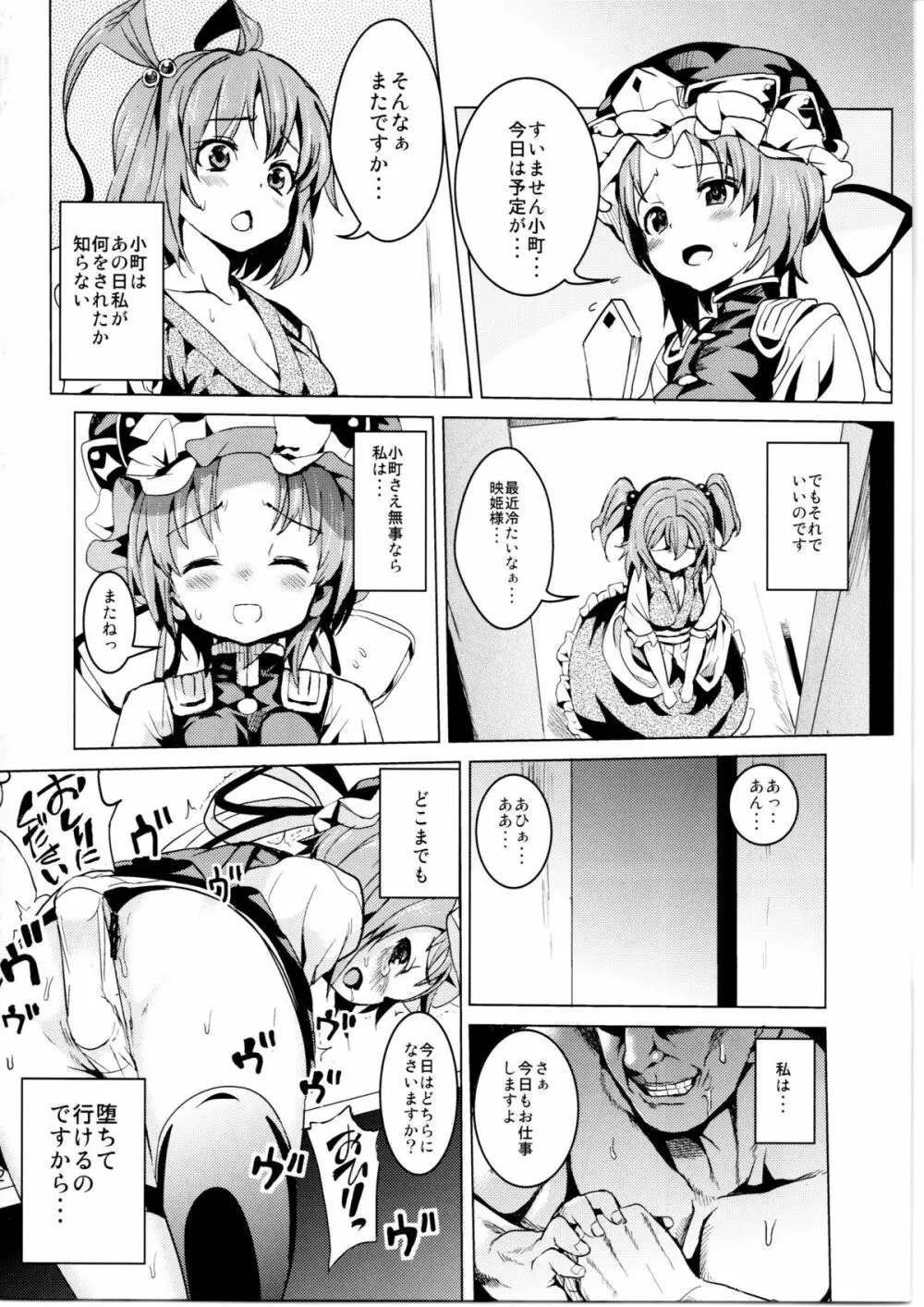 さっすが~映姫様は話がわかるッ! Page.24