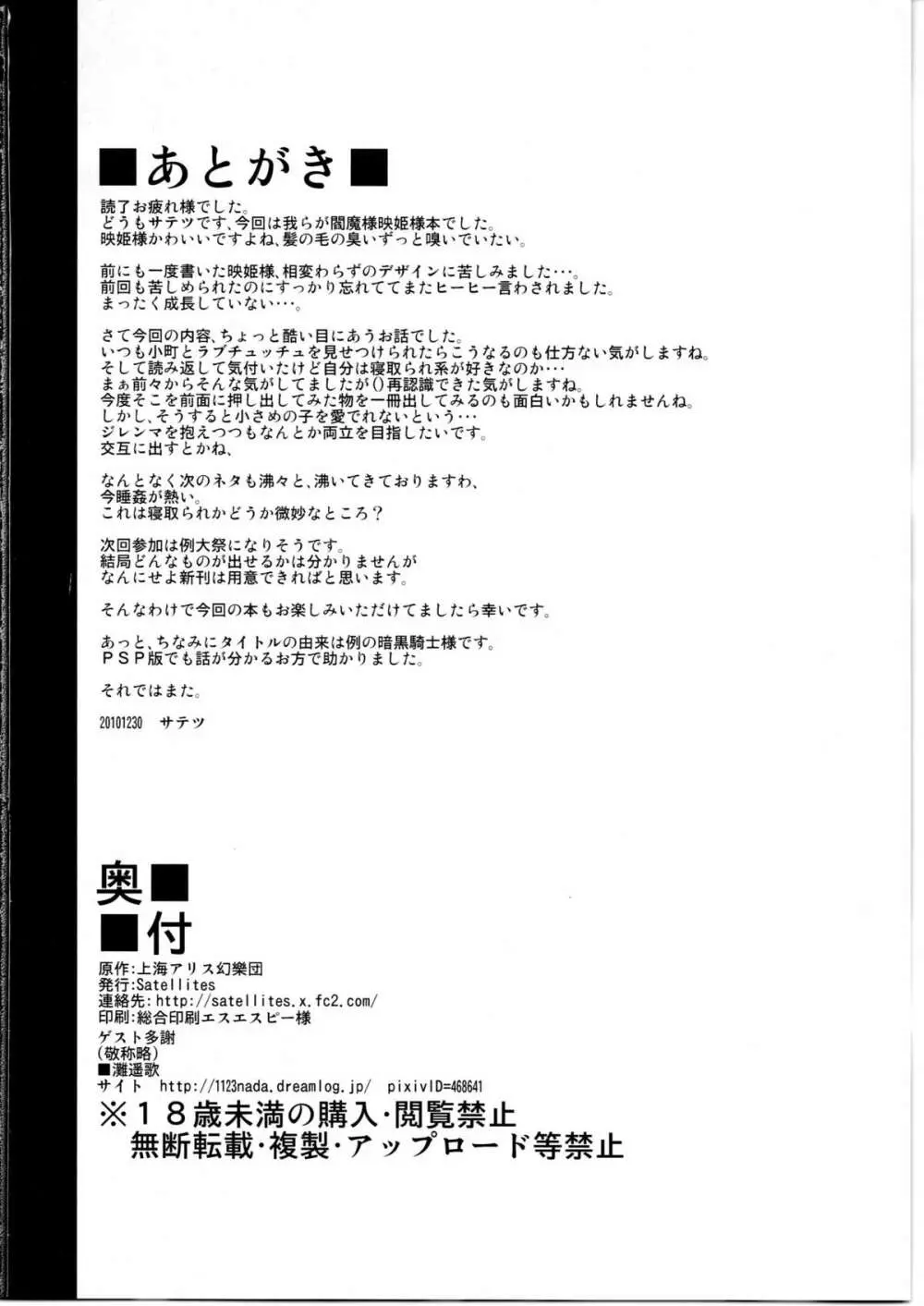 さっすが~映姫様は話がわかるッ! Page.26