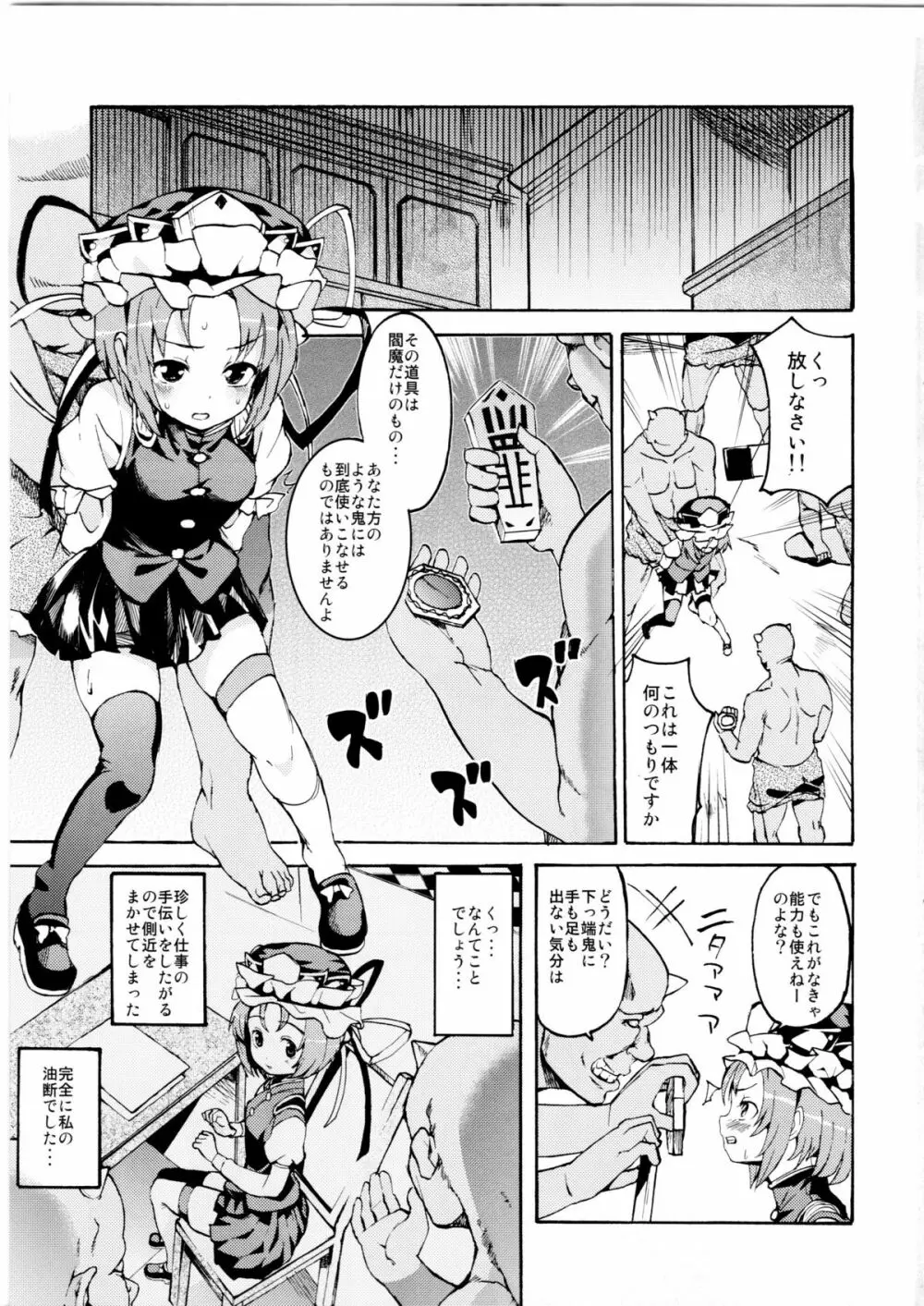 さっすが~映姫様は話がわかるッ! Page.5