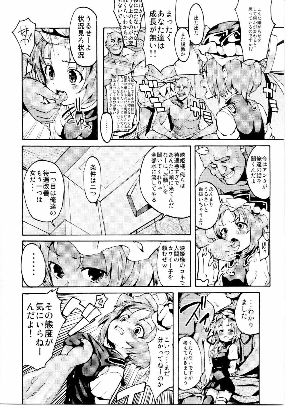 さっすが~映姫様は話がわかるッ! Page.6