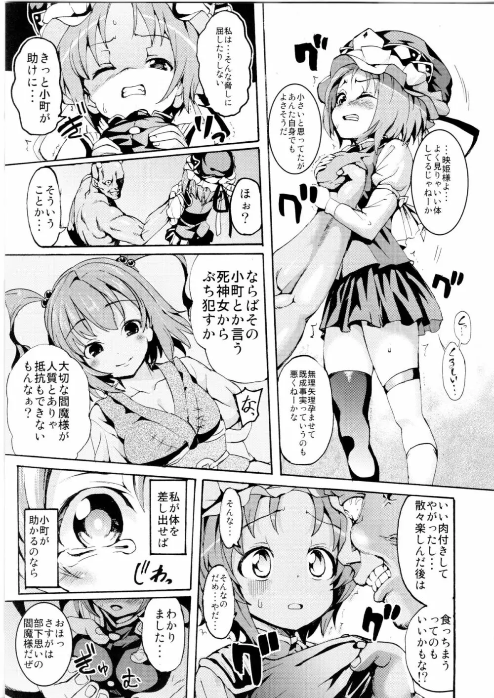 さっすが~映姫様は話がわかるッ! Page.7