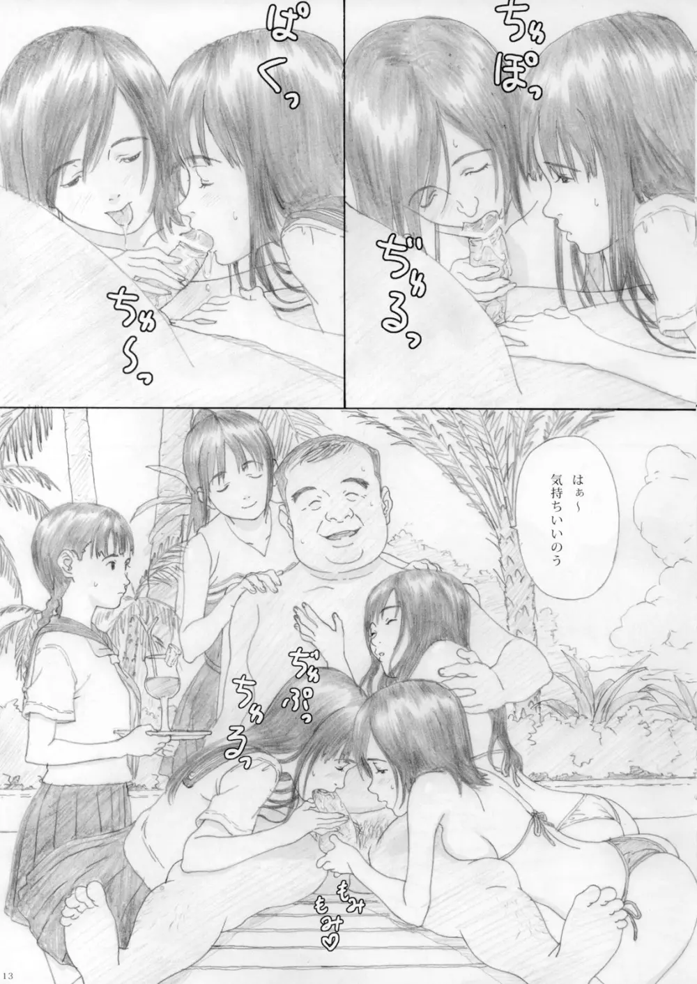 艶うらら Page.12