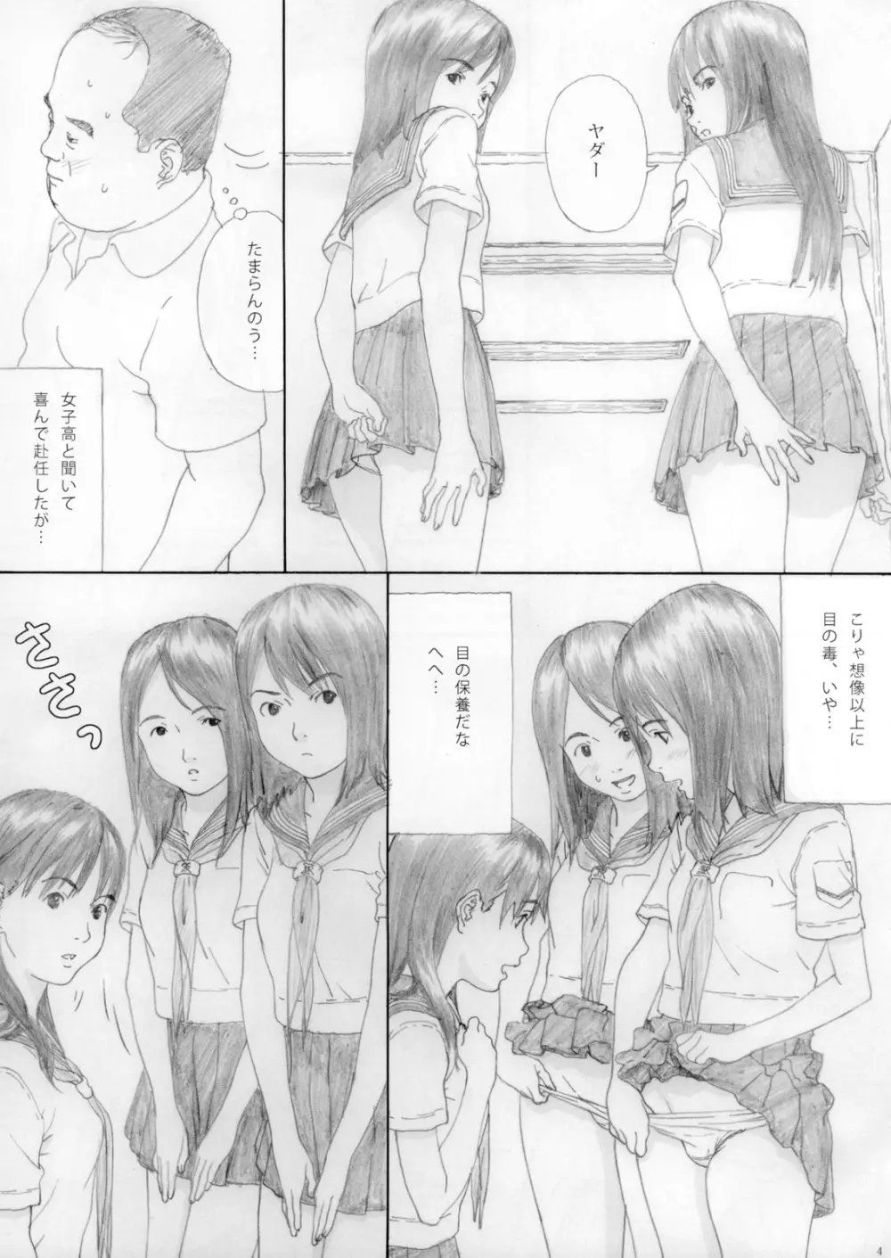 艶うらら Page.3