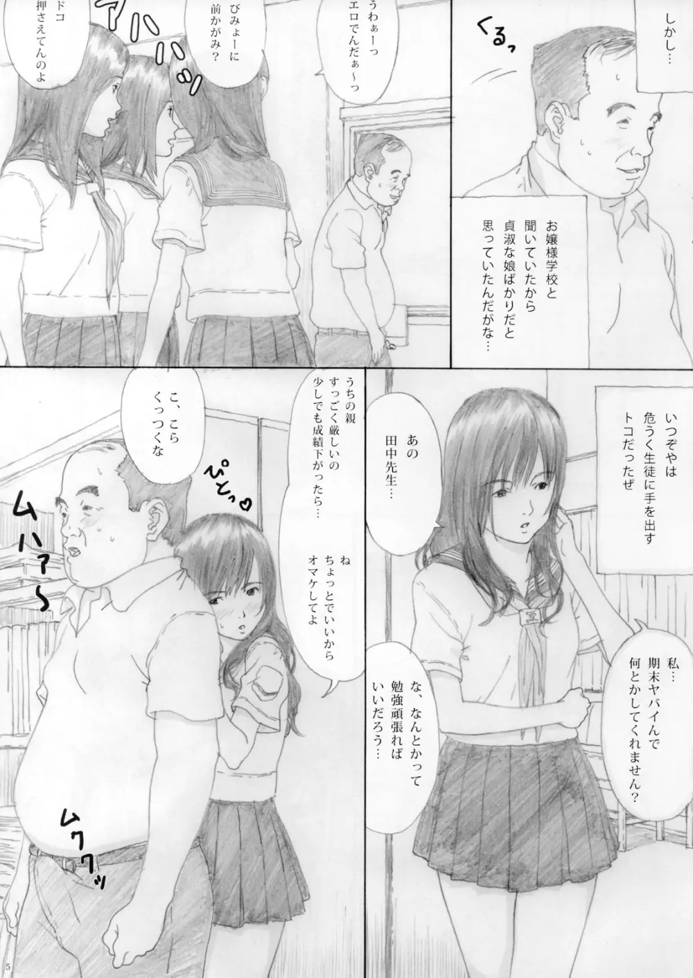 艶うらら Page.4