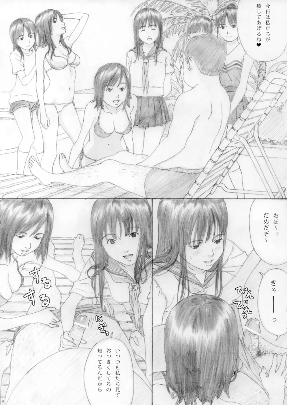 艶うらら Page.8