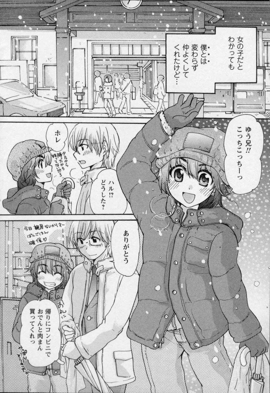 幼なじみ Page.10