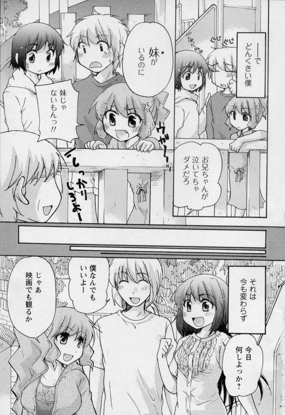 幼なじみ Page.113