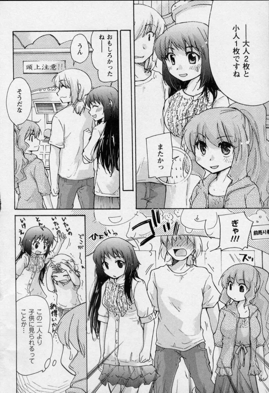 幼なじみ Page.114