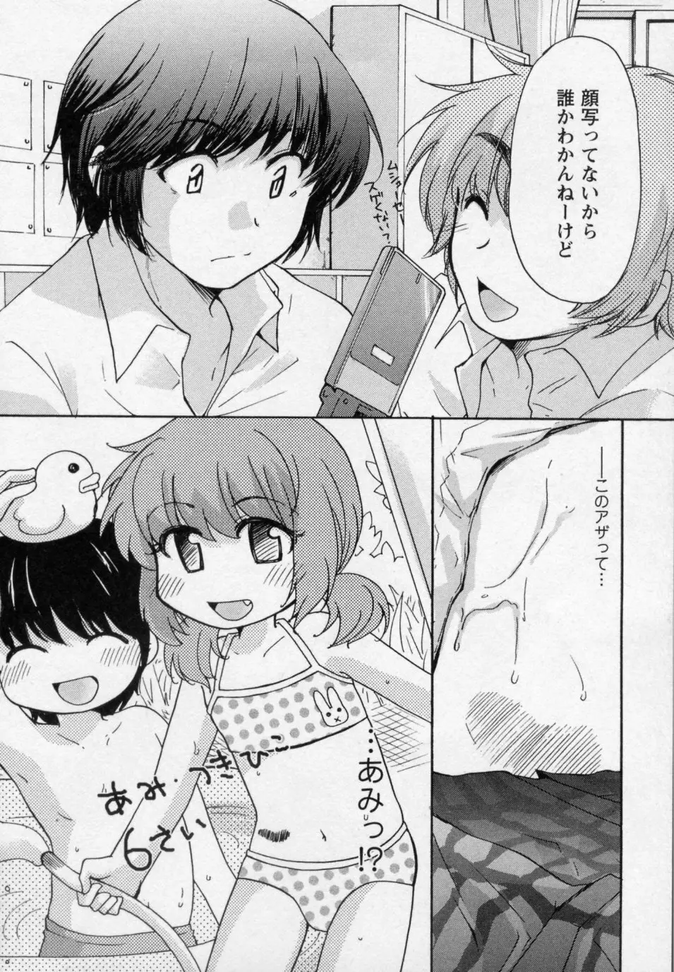 幼なじみ Page.130