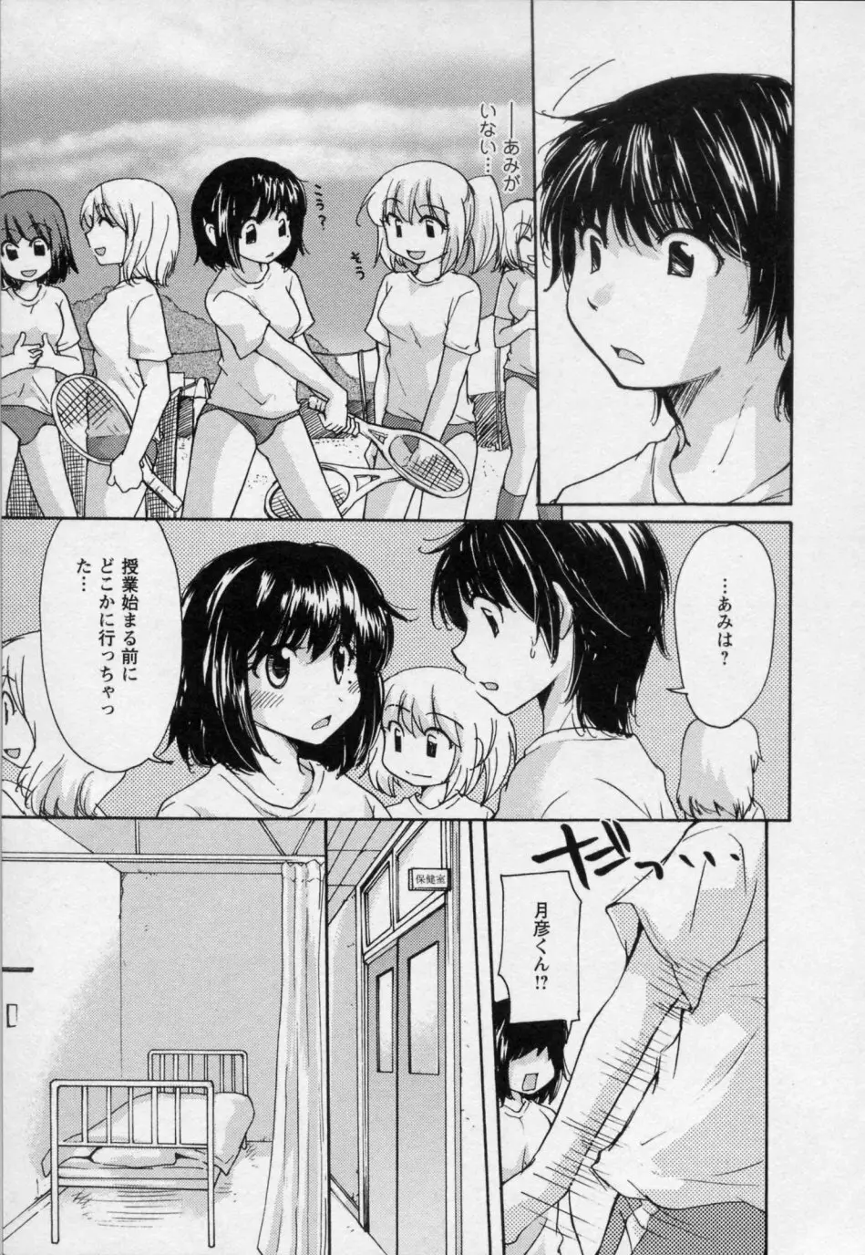 幼なじみ Page.135