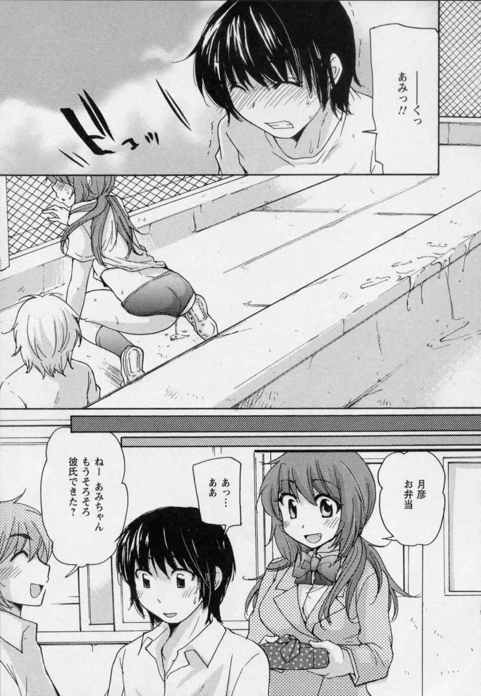 幼なじみ Page.145