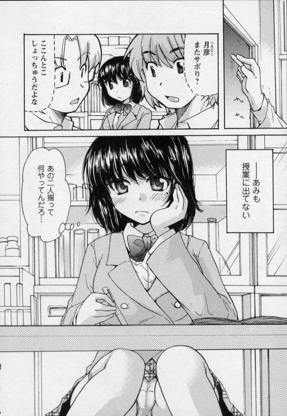 幼なじみ Page.148