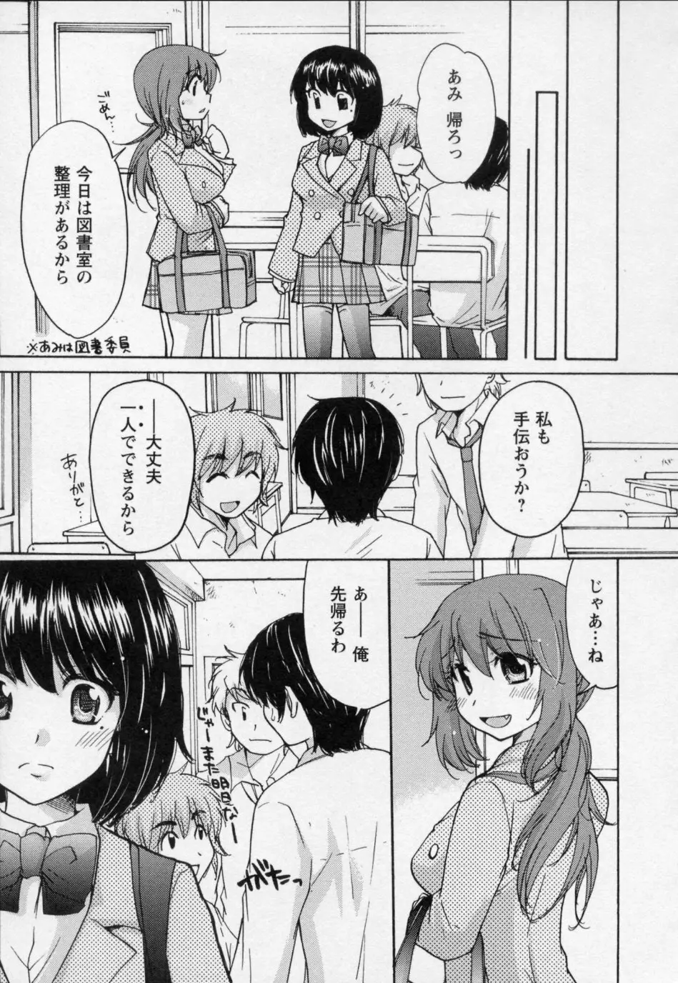 幼なじみ Page.149