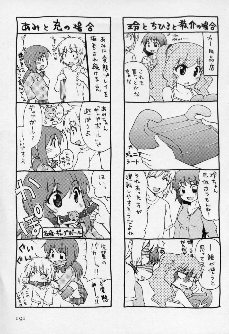 幼なじみ Page.191