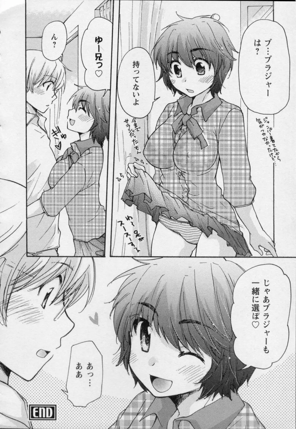 幼なじみ Page.24