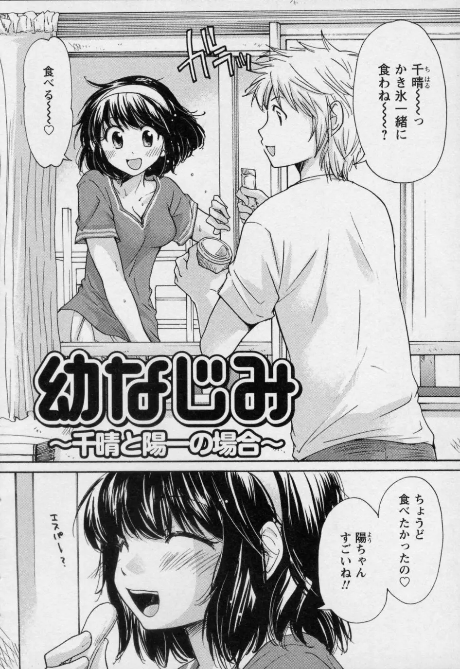 幼なじみ Page.26