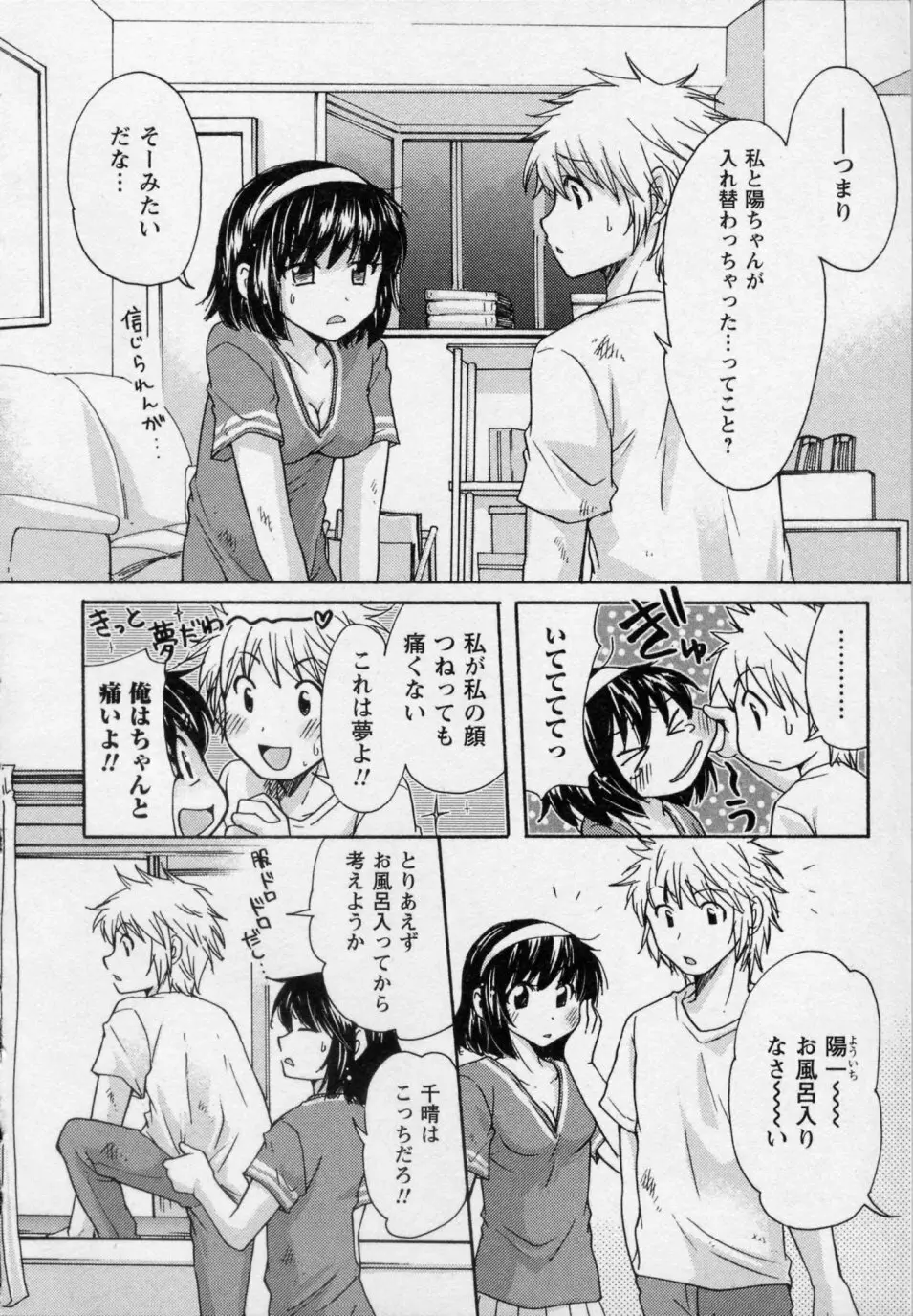 幼なじみ Page.30