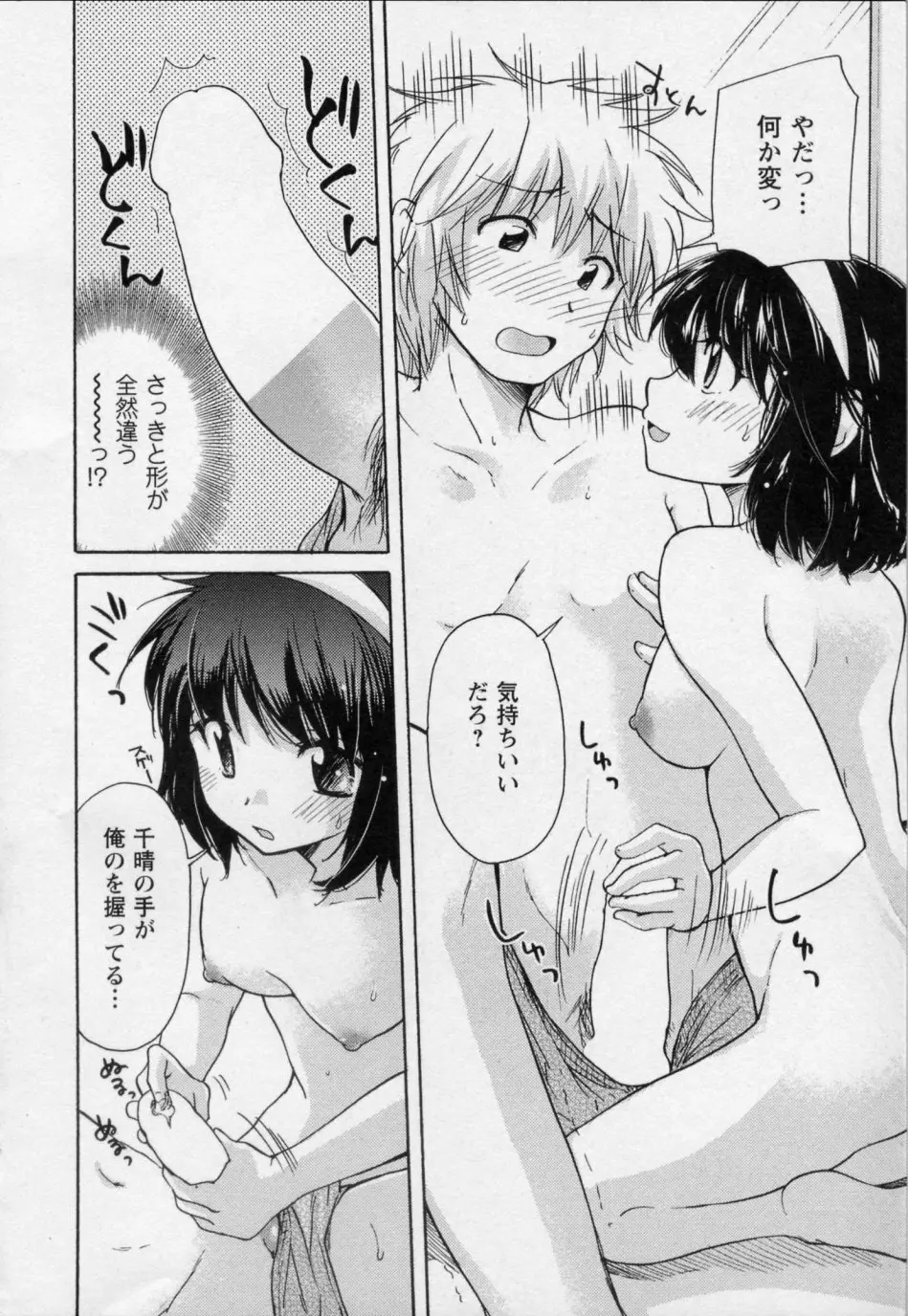 幼なじみ Page.36