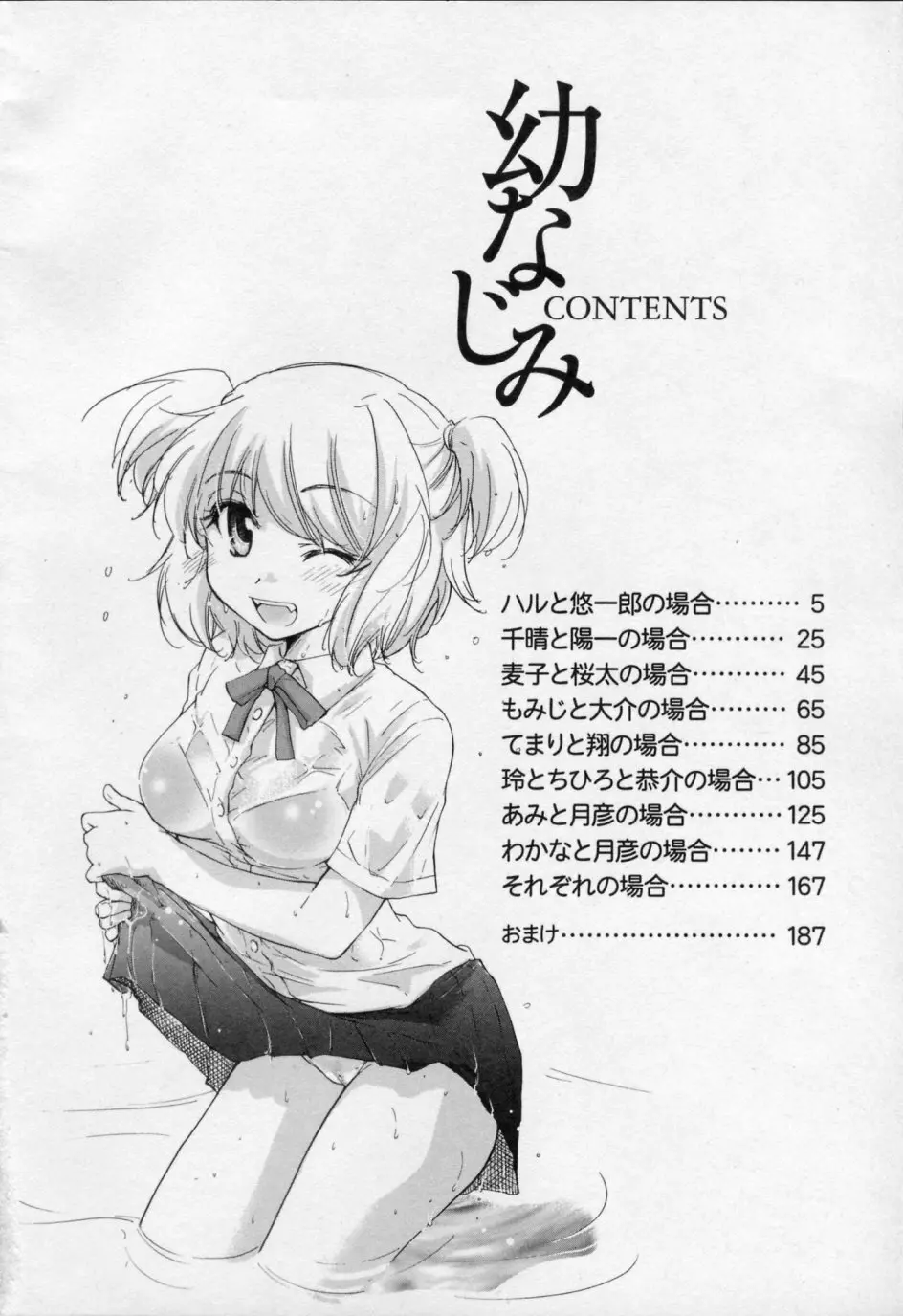 幼なじみ Page.4