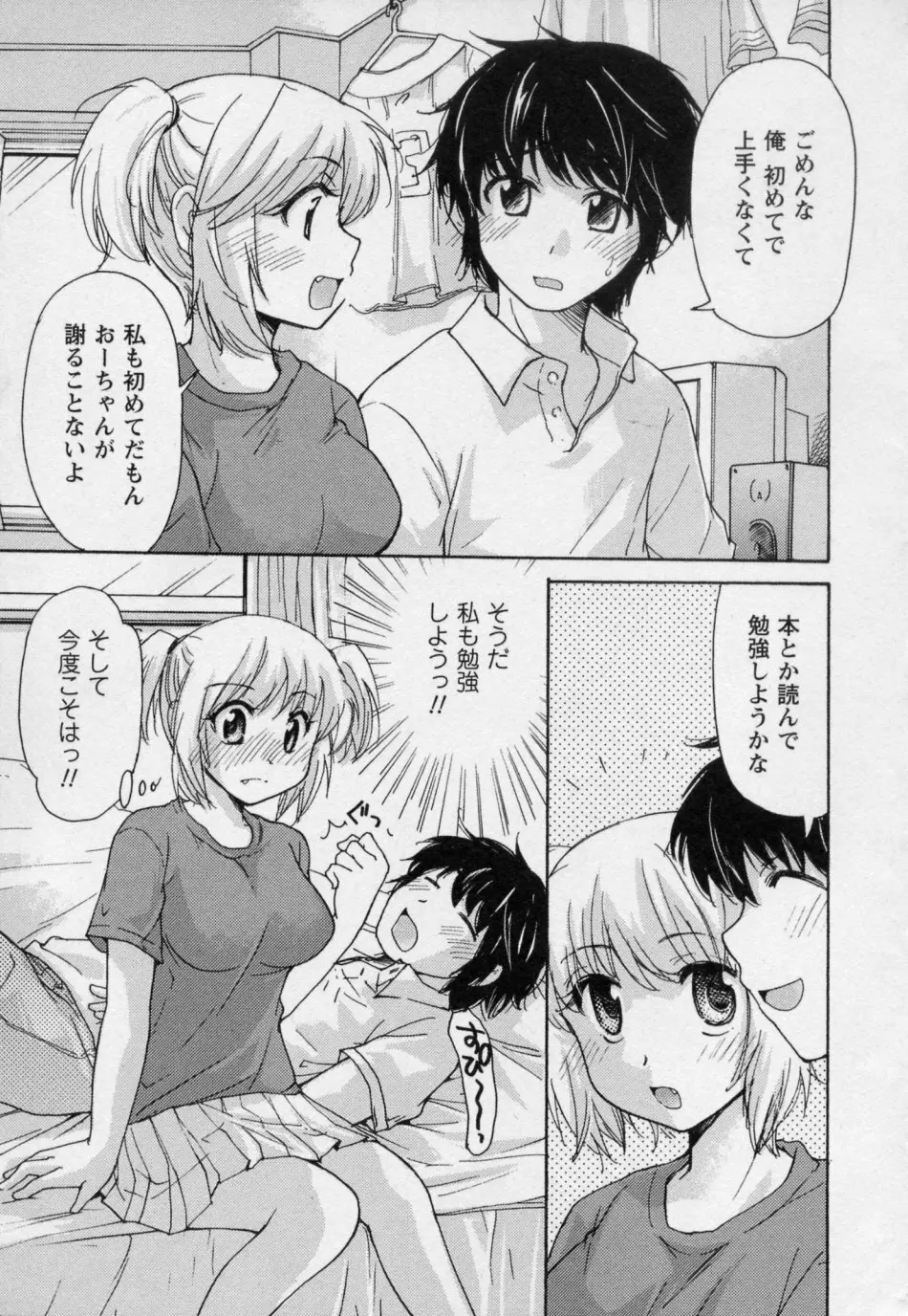 幼なじみ Page.49