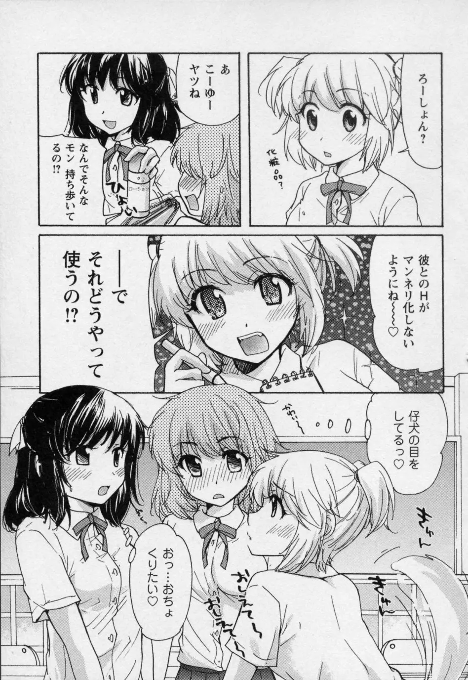 幼なじみ Page.51