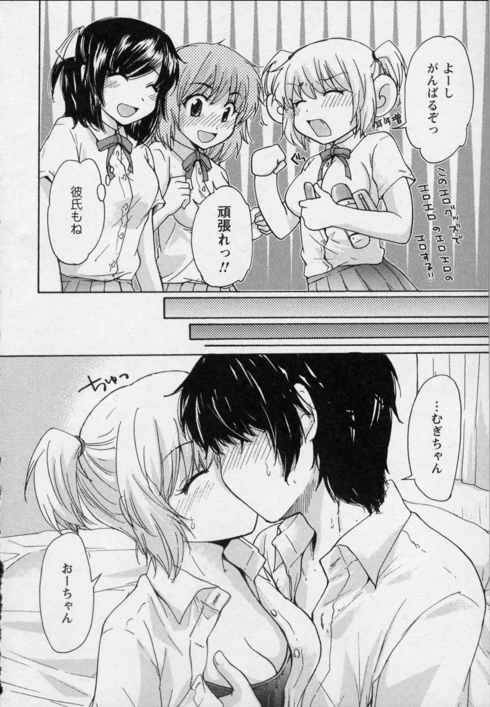 幼なじみ Page.54