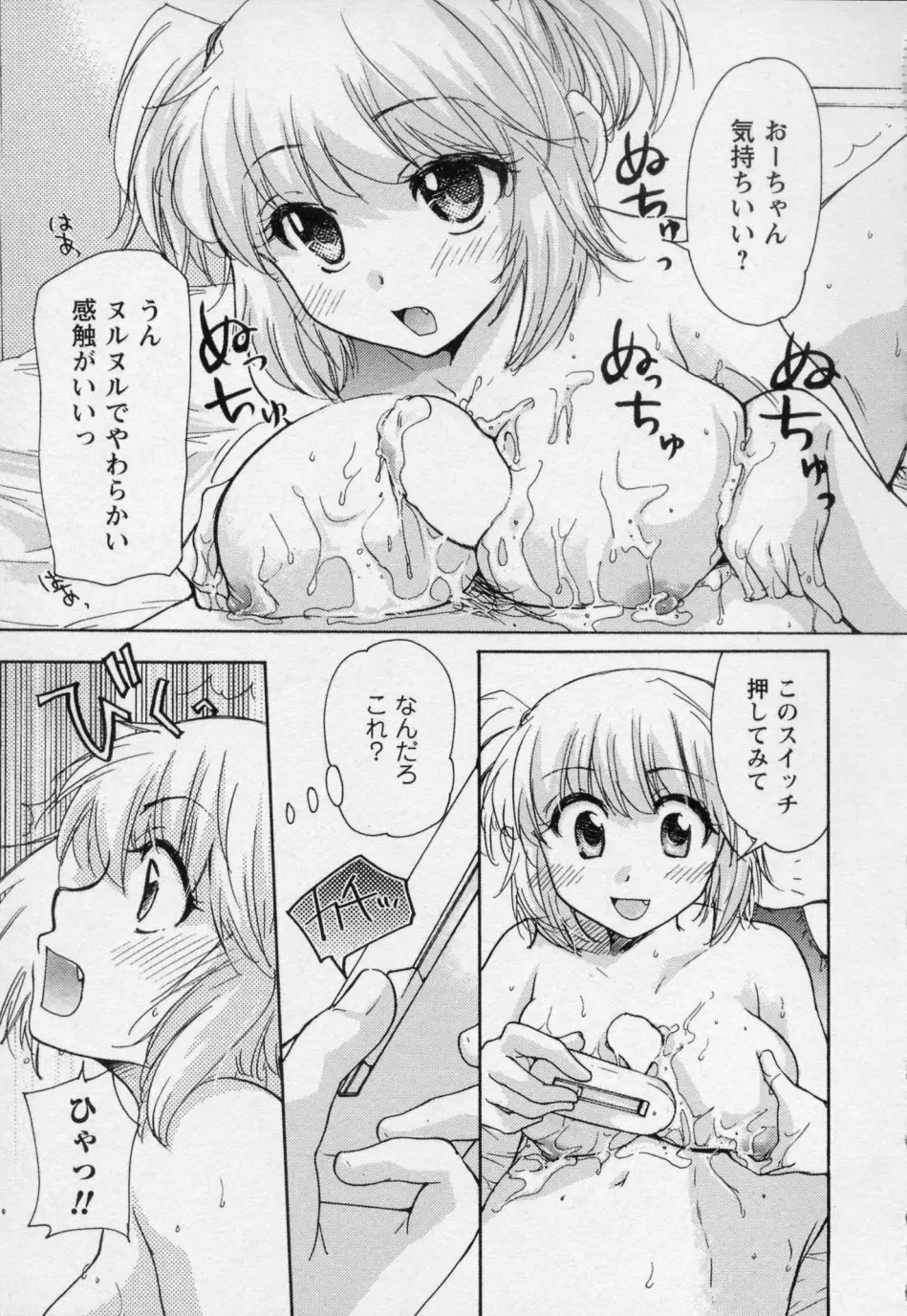 幼なじみ Page.57