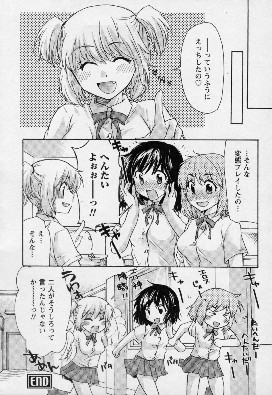 幼なじみ Page.64