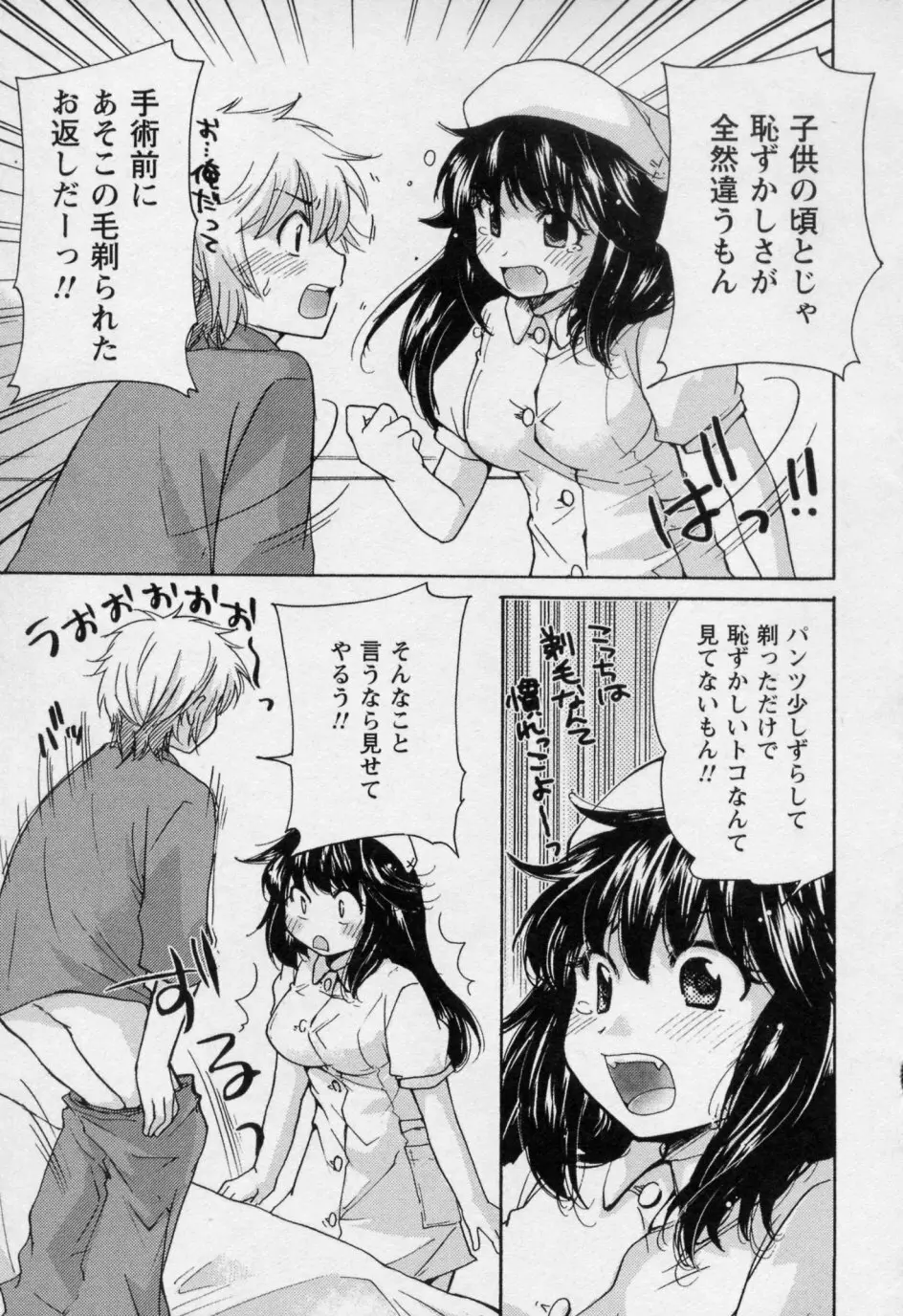 幼なじみ Page.73