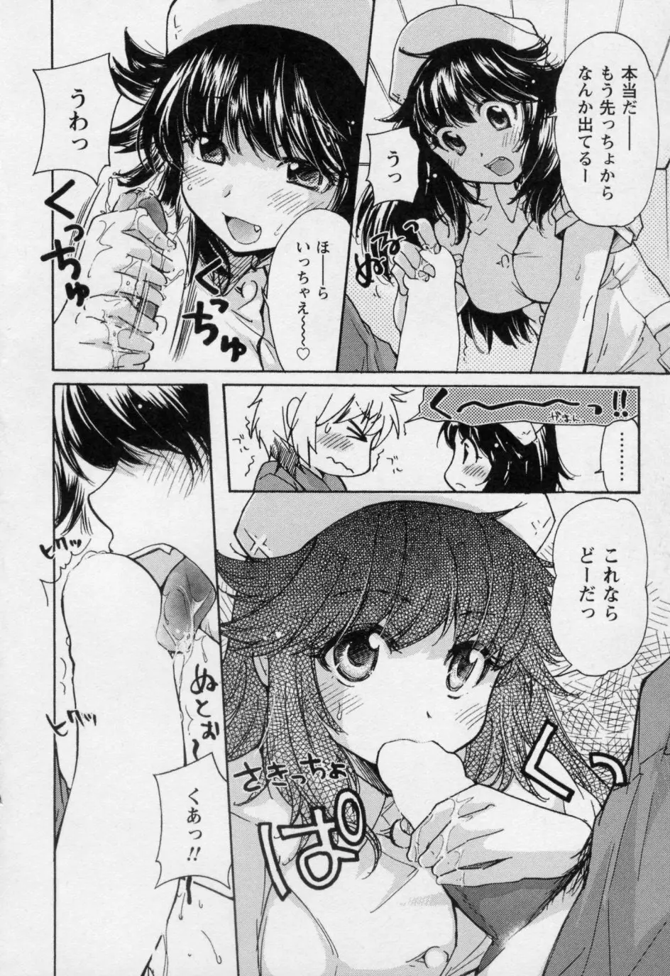 幼なじみ Page.76