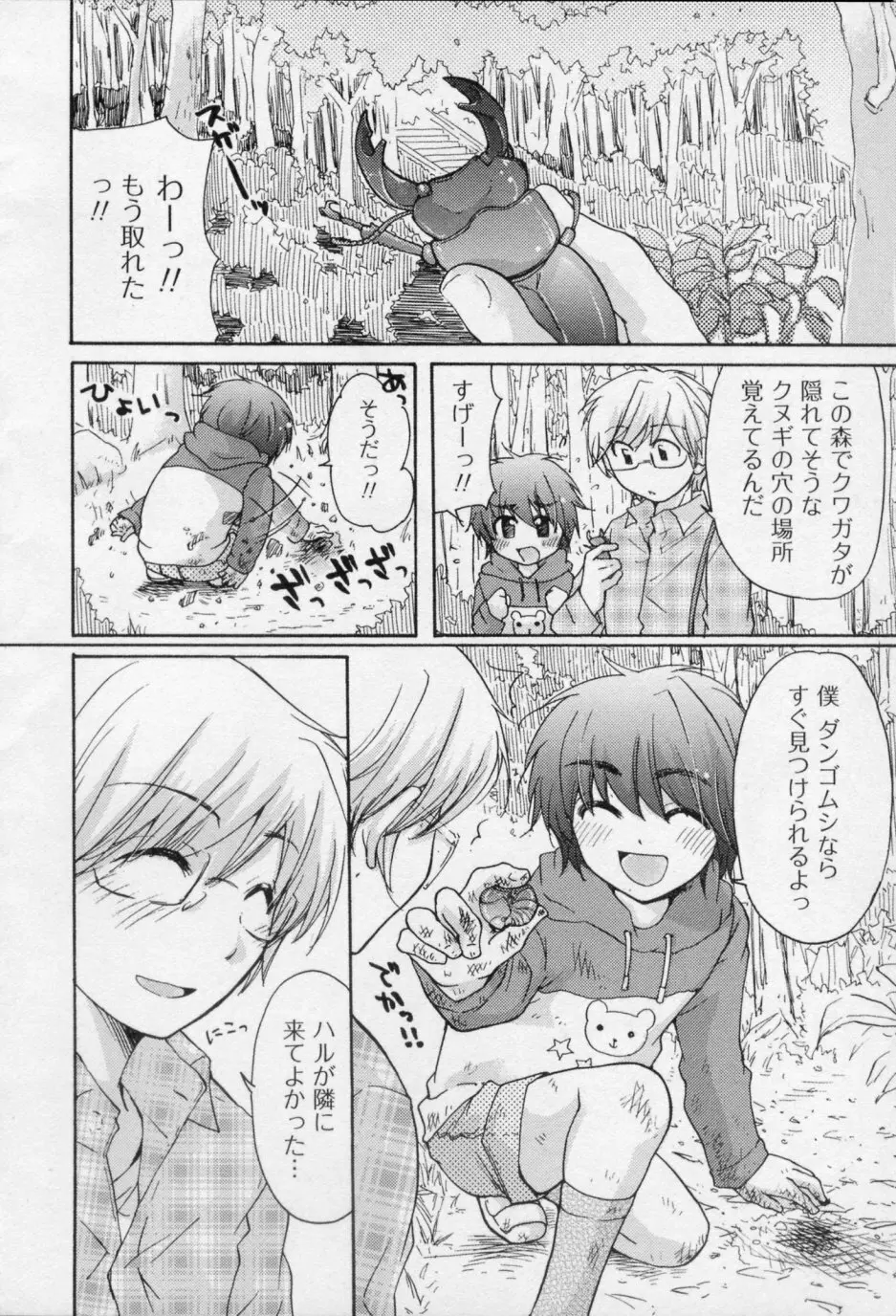 幼なじみ Page.8