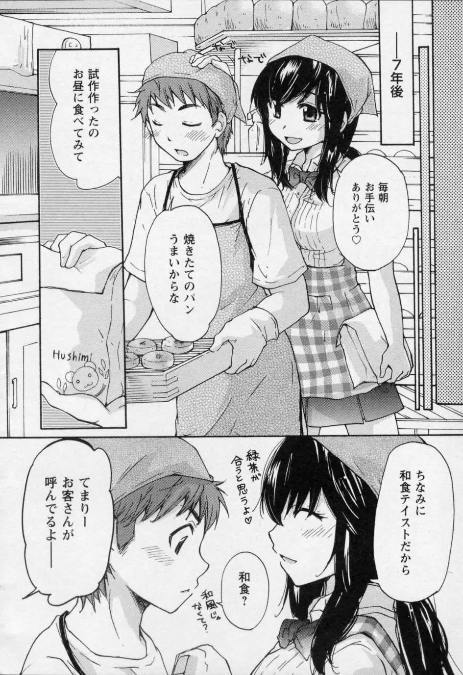 幼なじみ Page.88