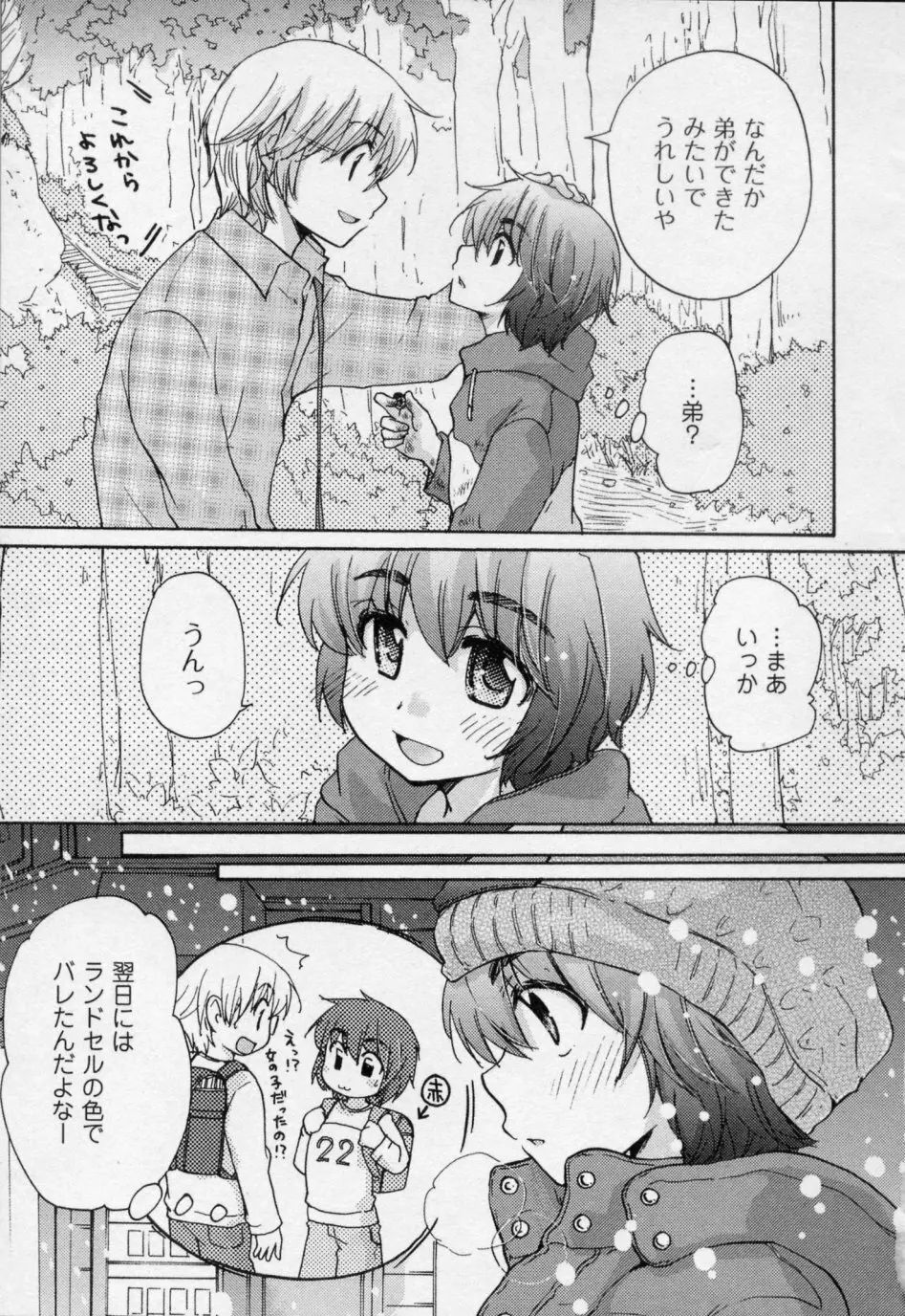 幼なじみ Page.9