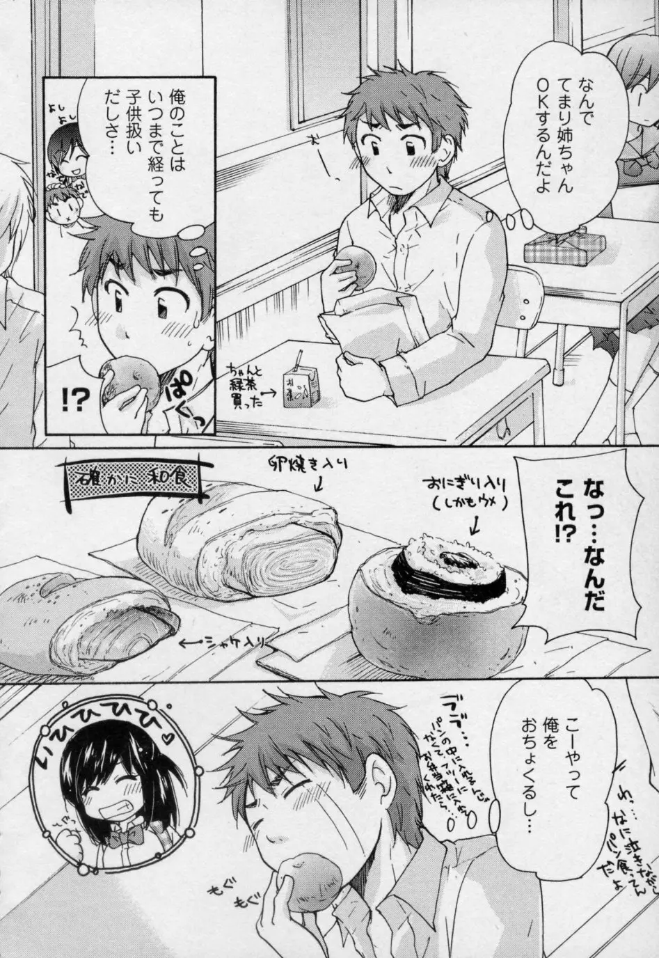 幼なじみ Page.90