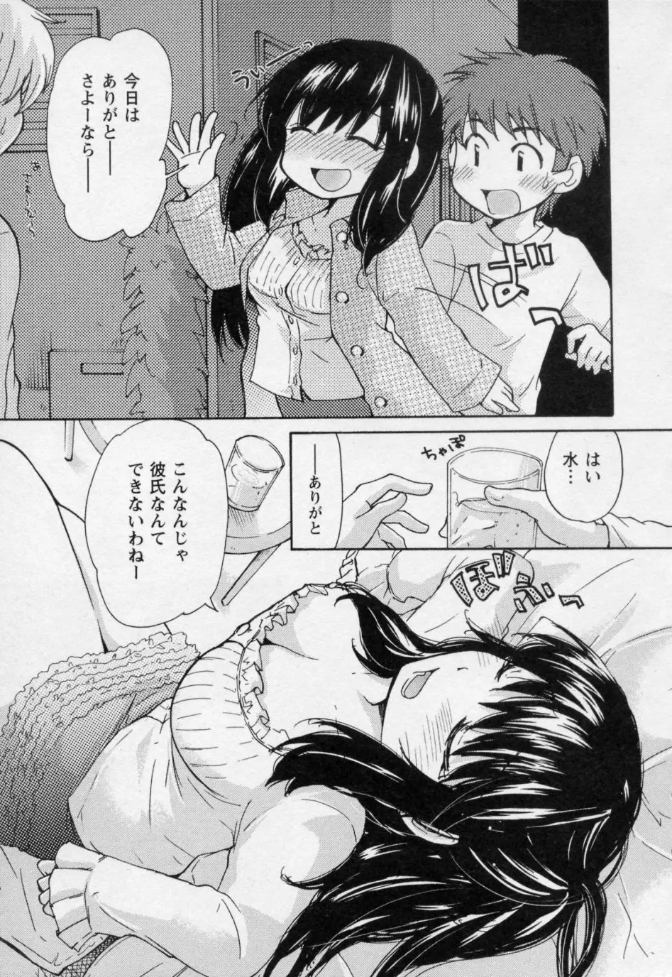 幼なじみ Page.93