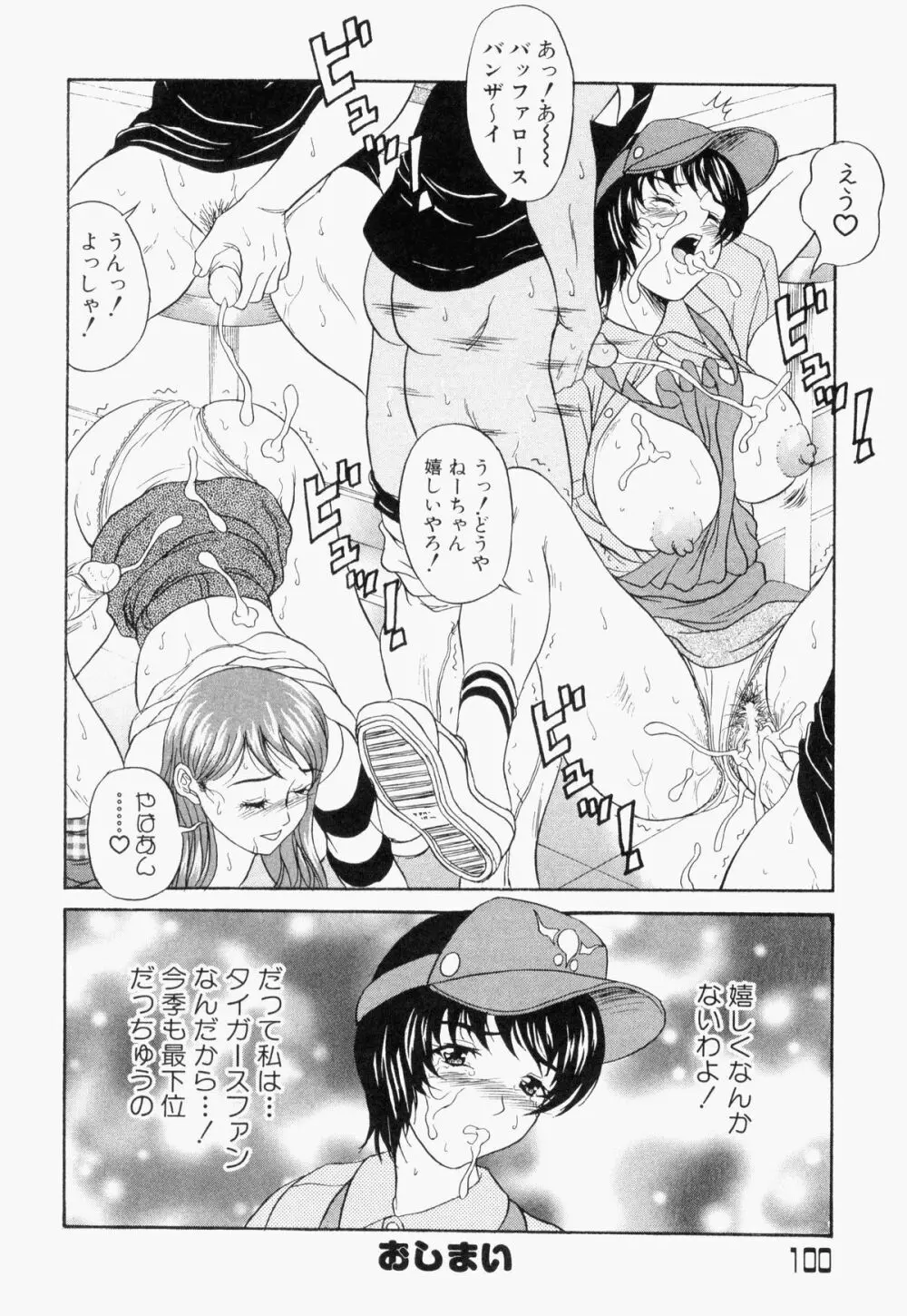 ぶっかけマニアックス Page.102