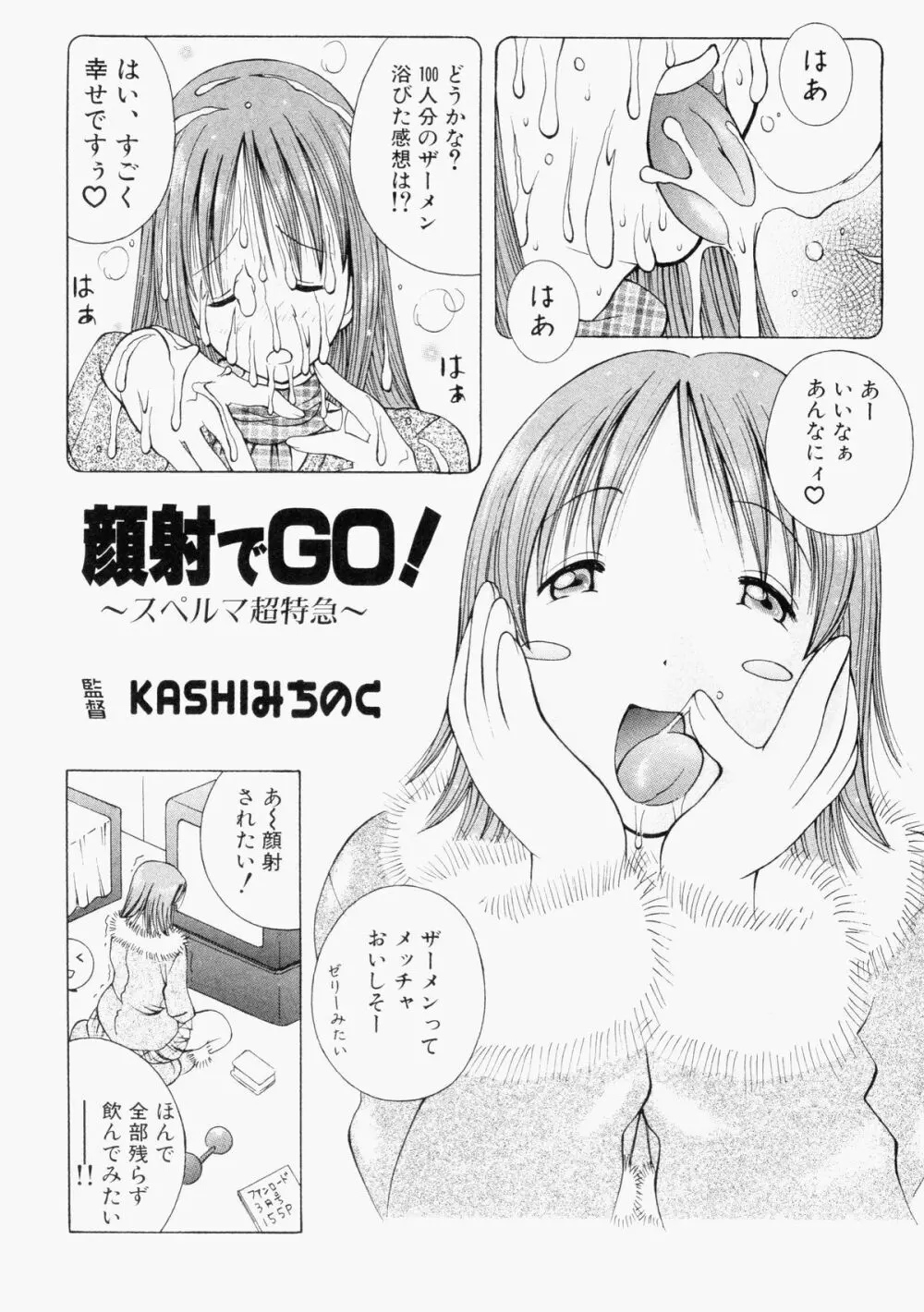 ぶっかけマニアックス Page.104